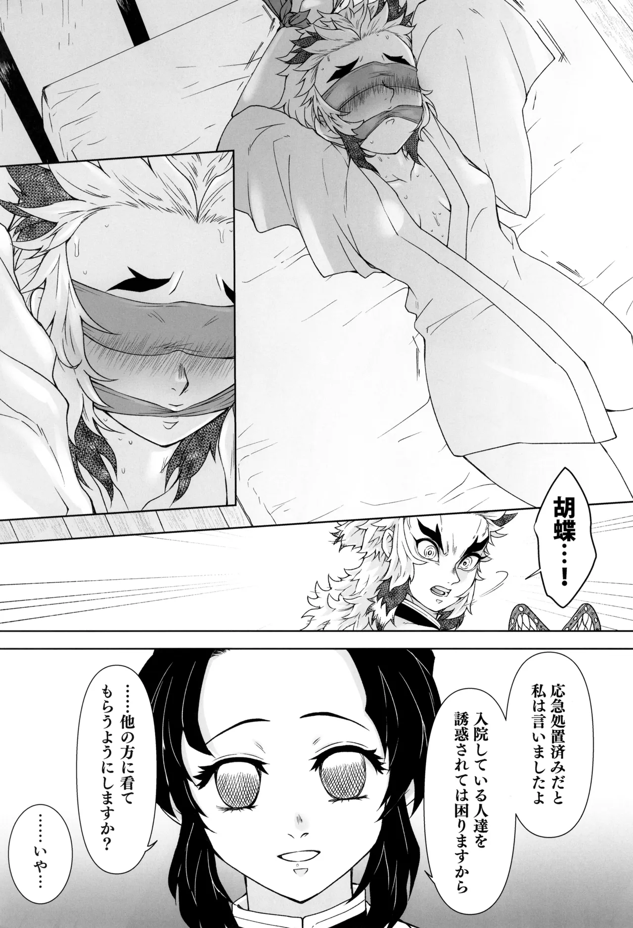 一夜の花 Page.7