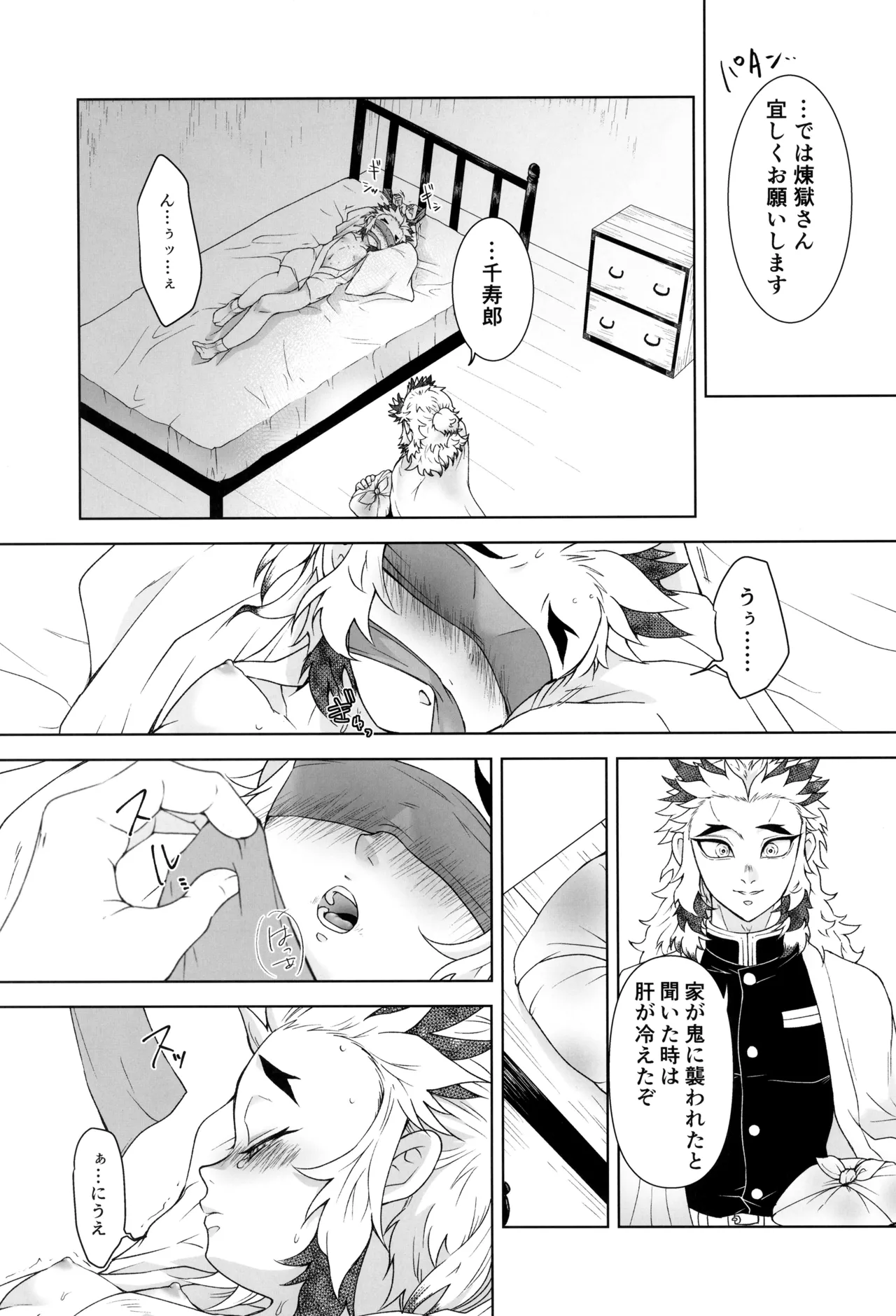 一夜の花 Page.9