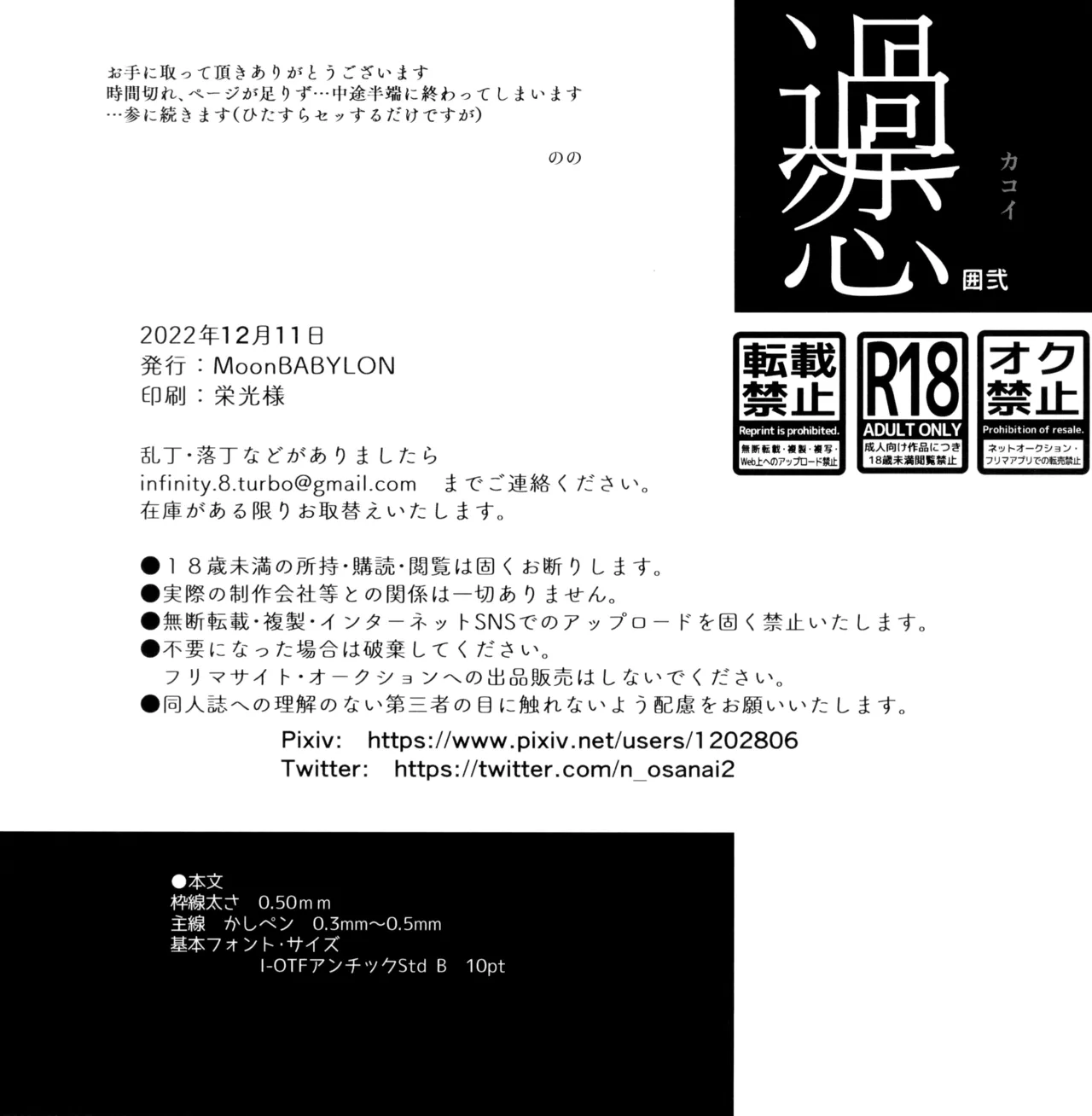 囲２ Page.7