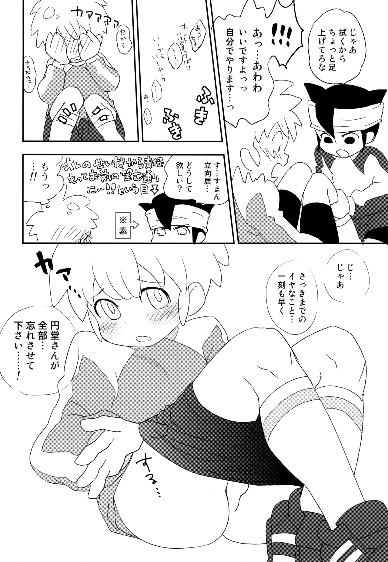 たちむかいSP!! Page.10