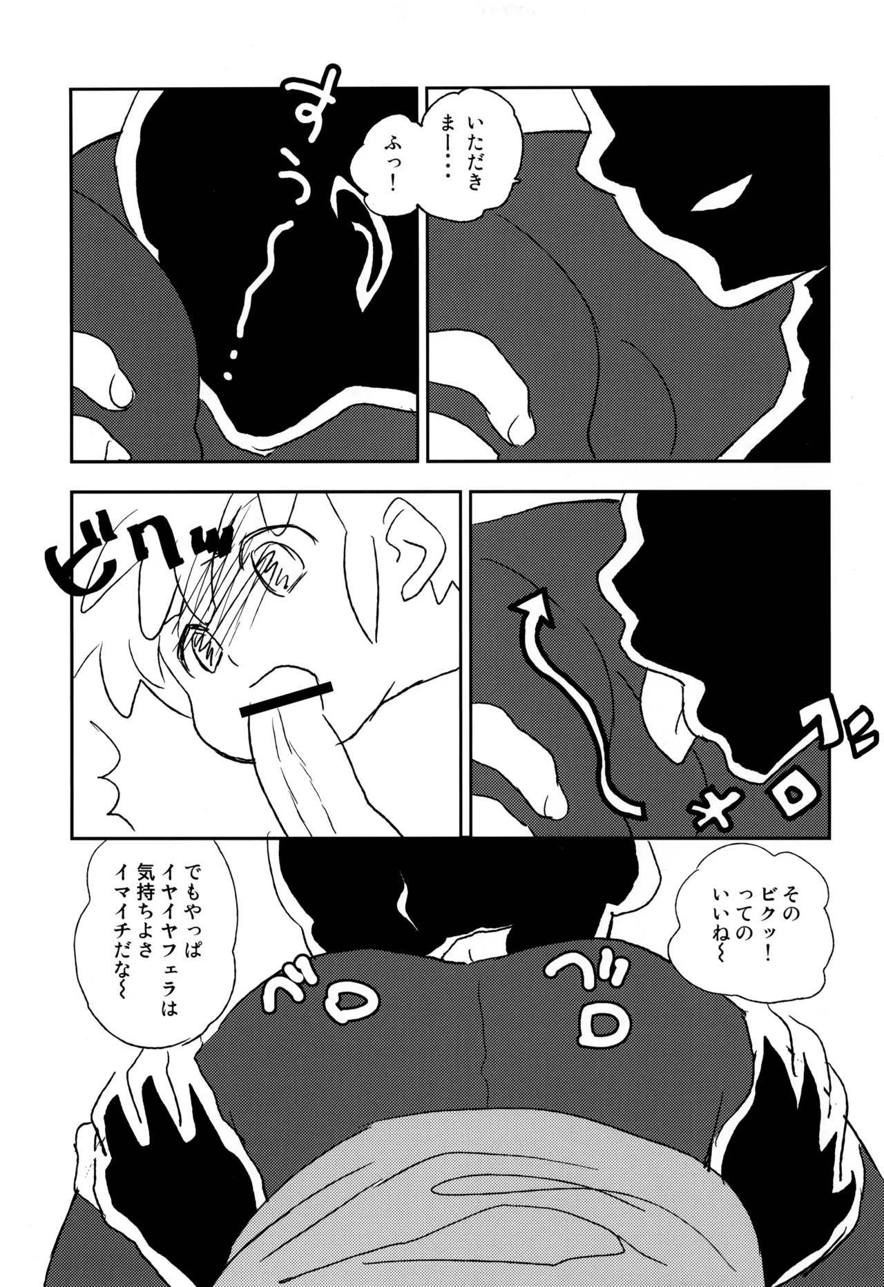 たちむかいSP!! Page.5