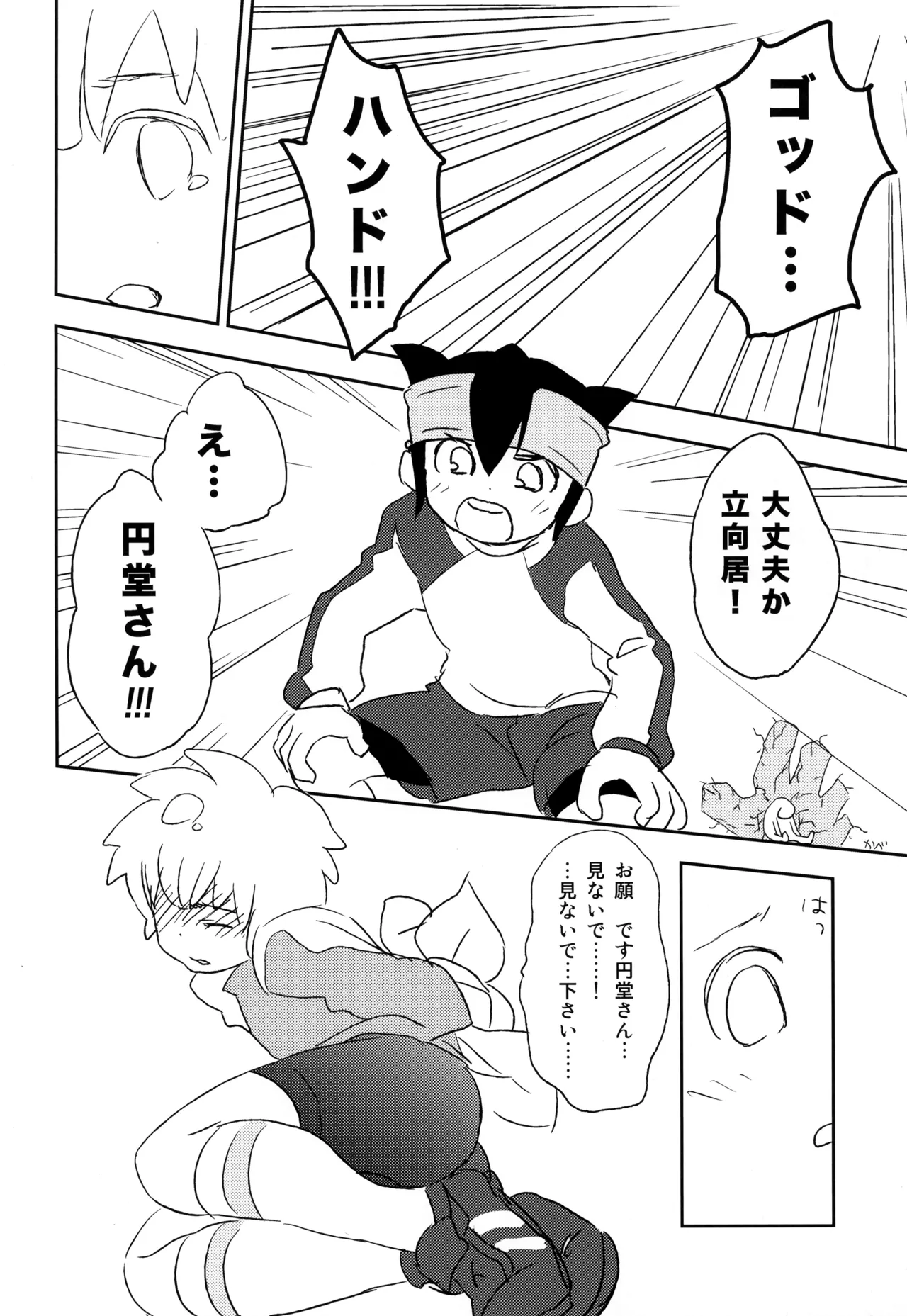 たちむかいSP!! Page.8