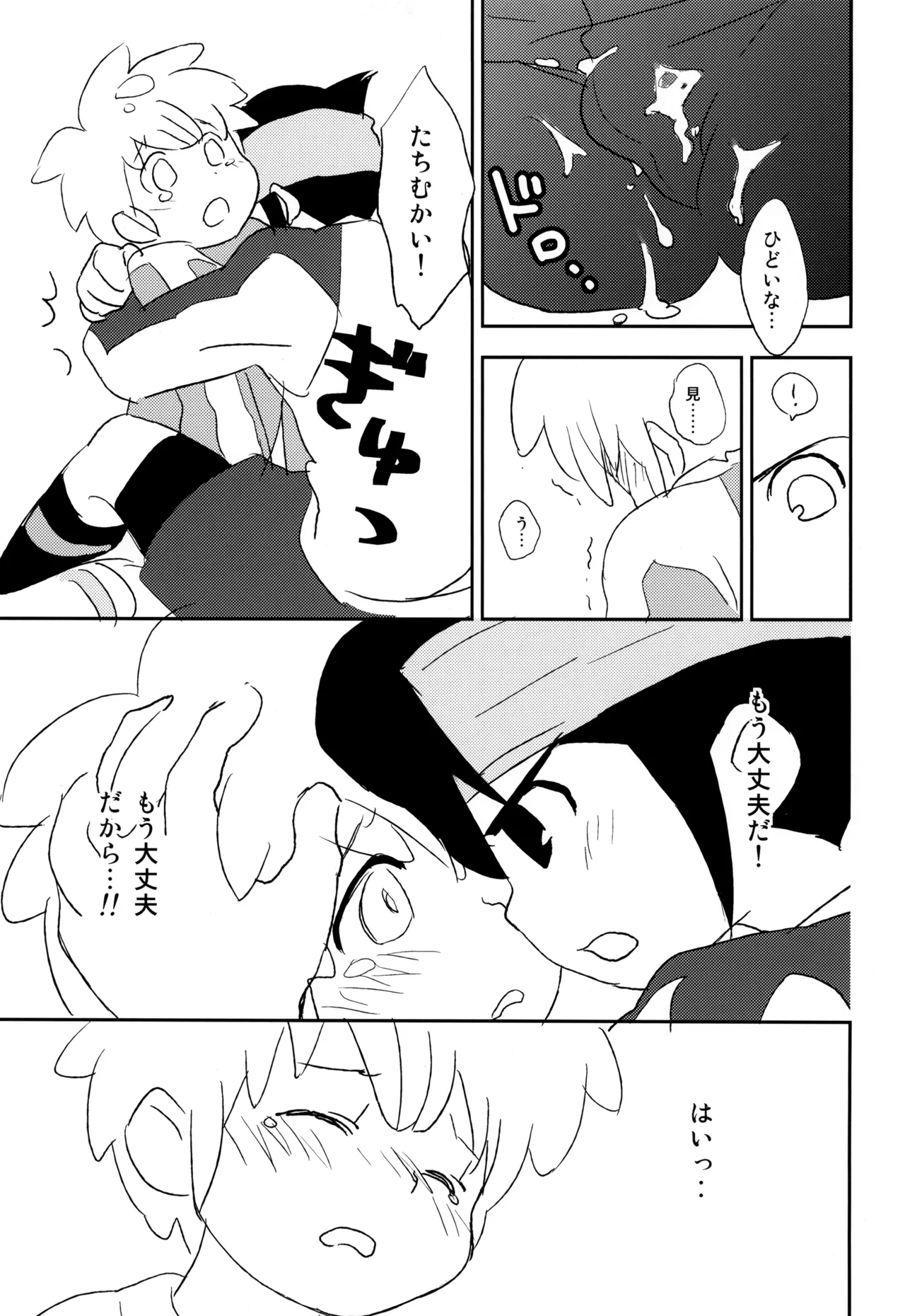 たちむかいSP!! Page.9