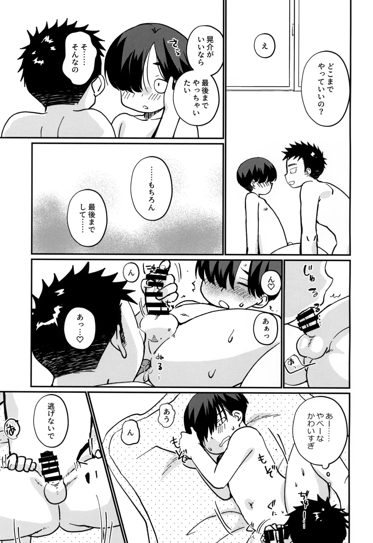 俺の甥っ子は俺に惚れてる Page.11