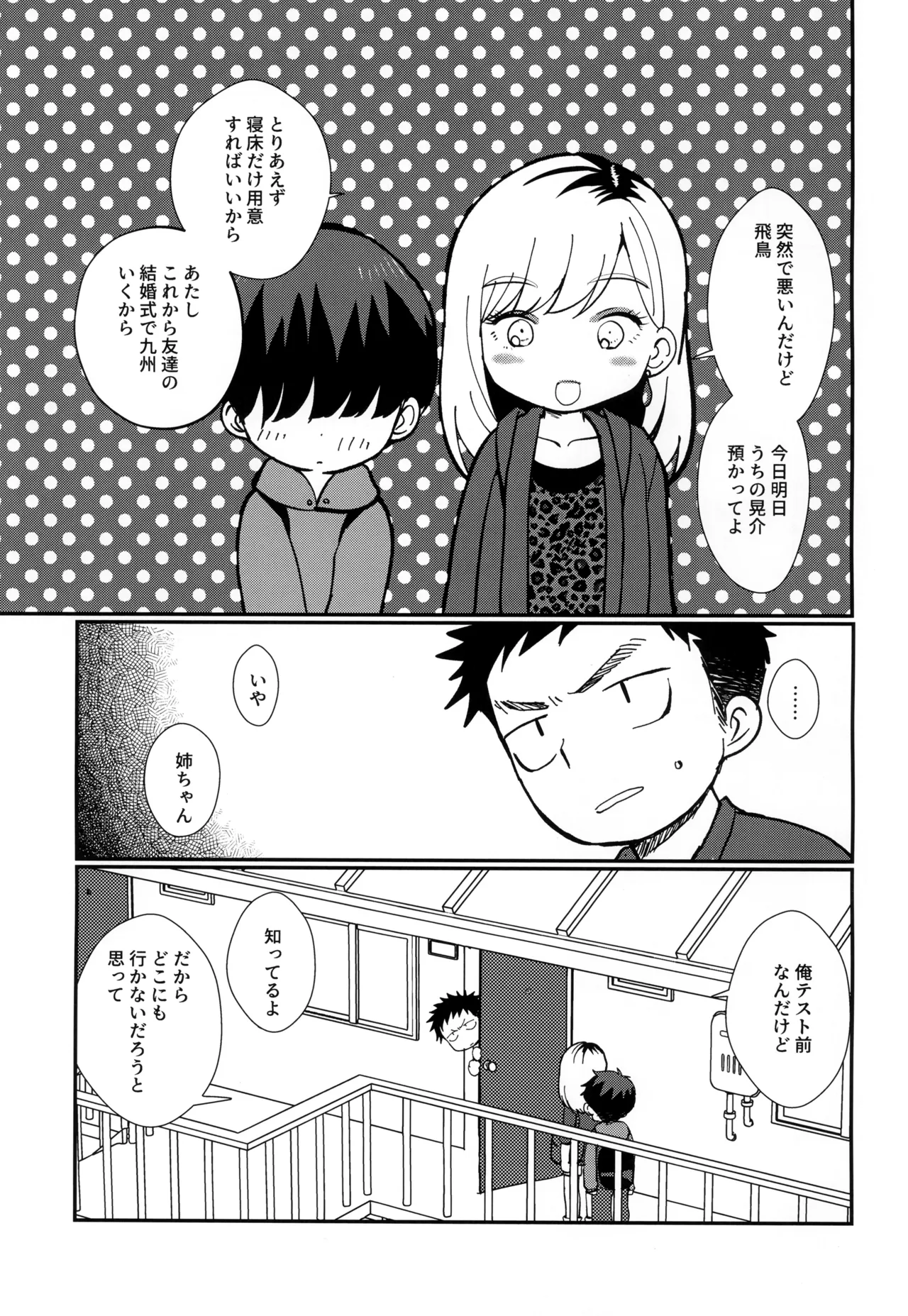 俺の甥っ子は俺に惚れてる Page.3