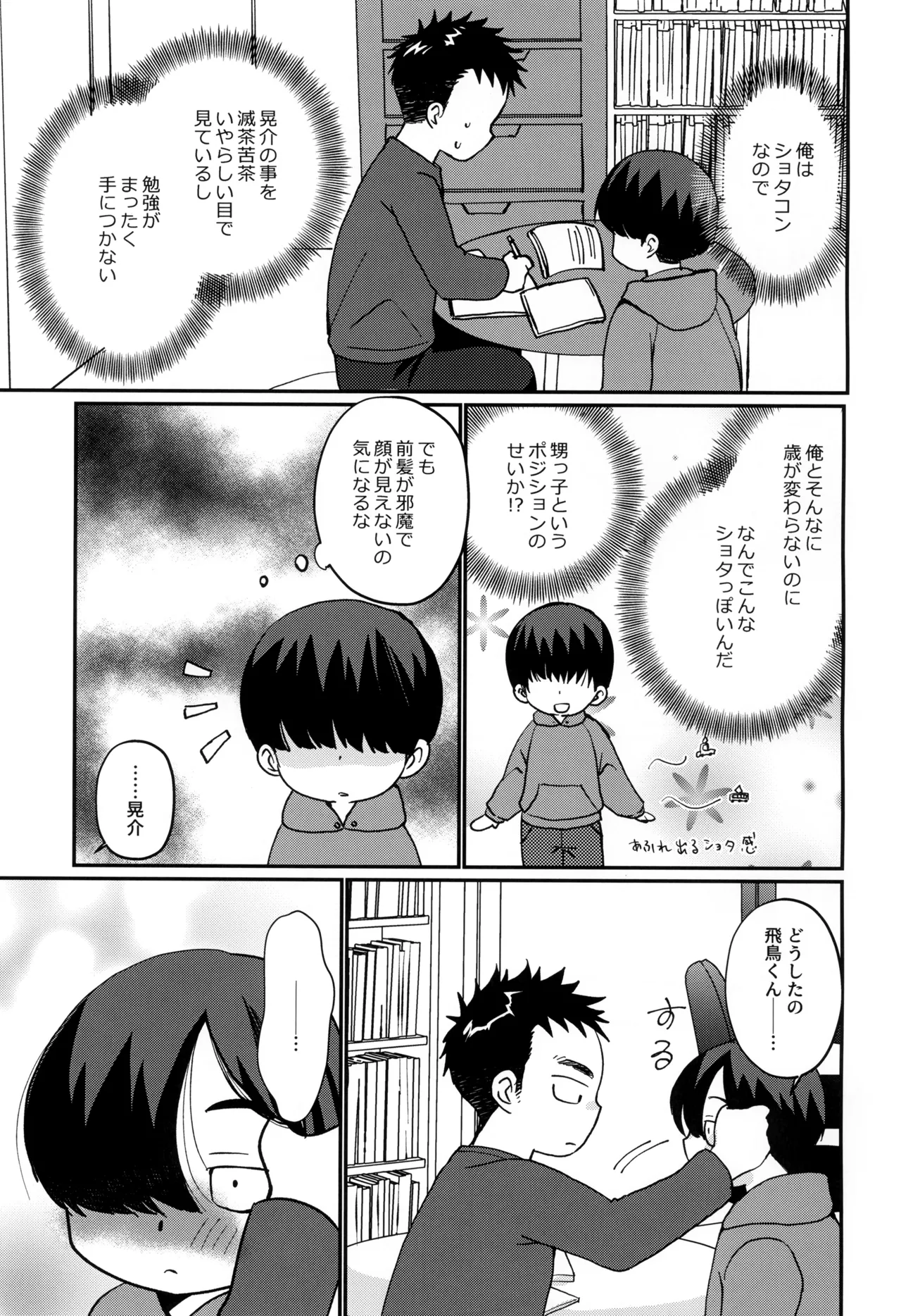 俺の甥っ子は俺に惚れてる Page.5