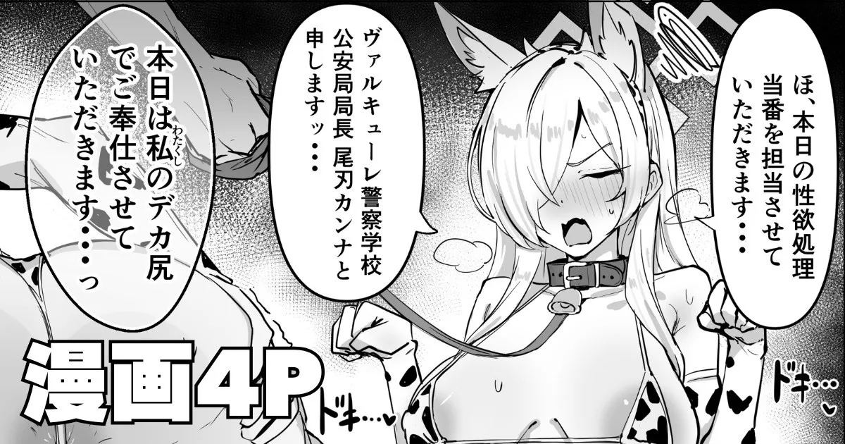 牛ビキニカンナ４ページ漫画