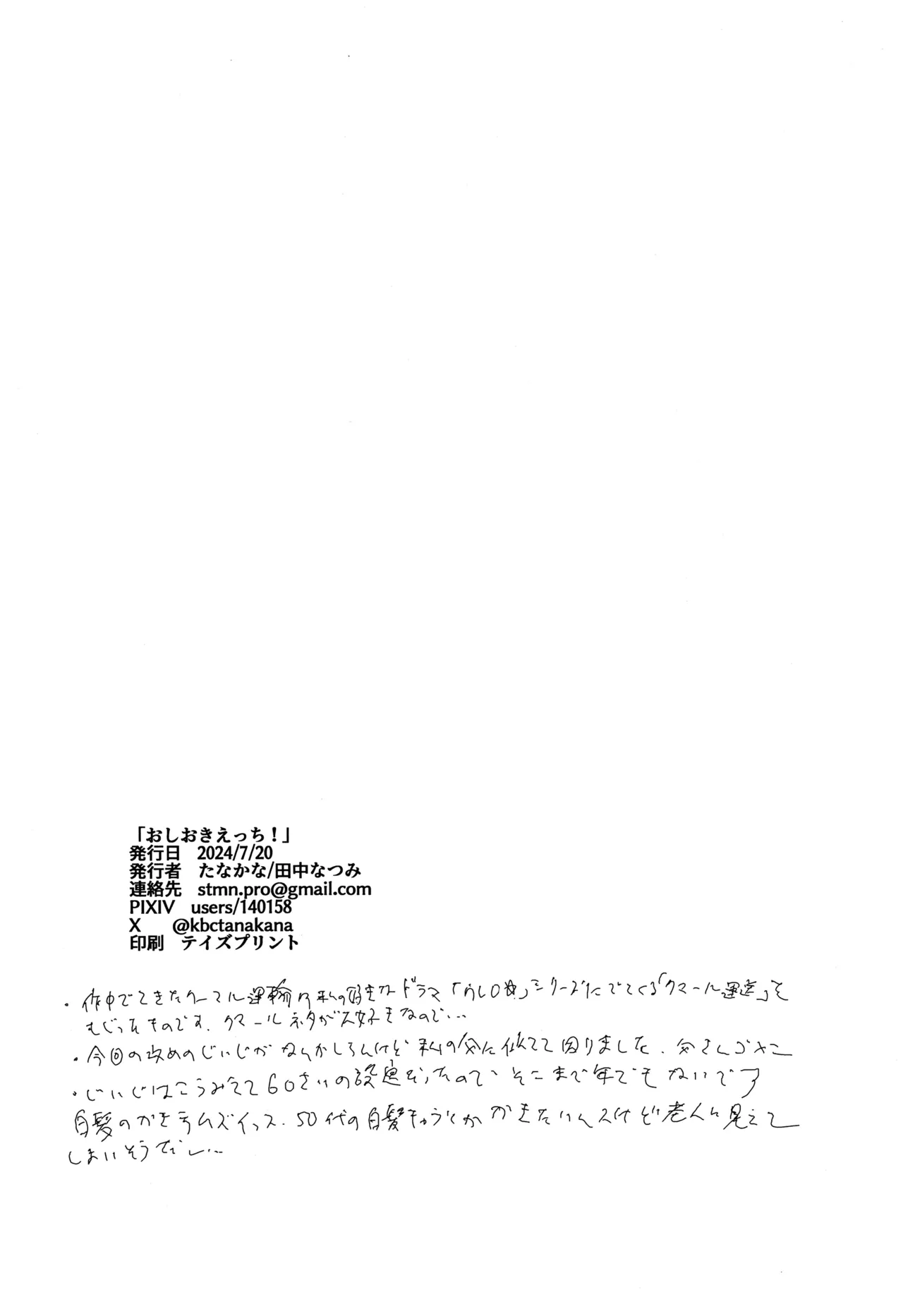 俺の甥っ子は俺に惚れてる Page.14
