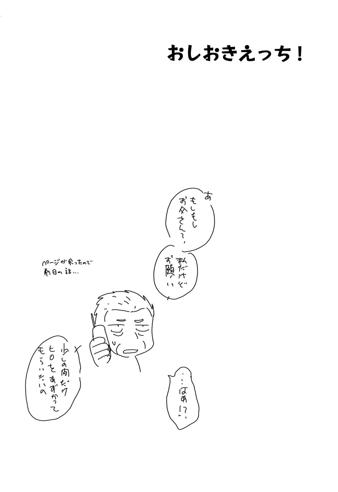 俺の甥っ子は俺に惚れてる Page.3