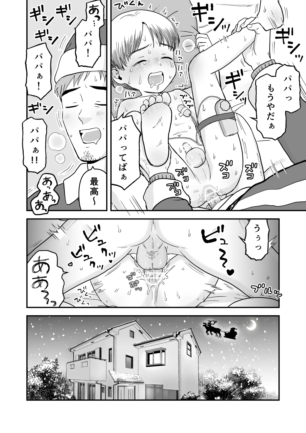 マコト君とパパ Page.10