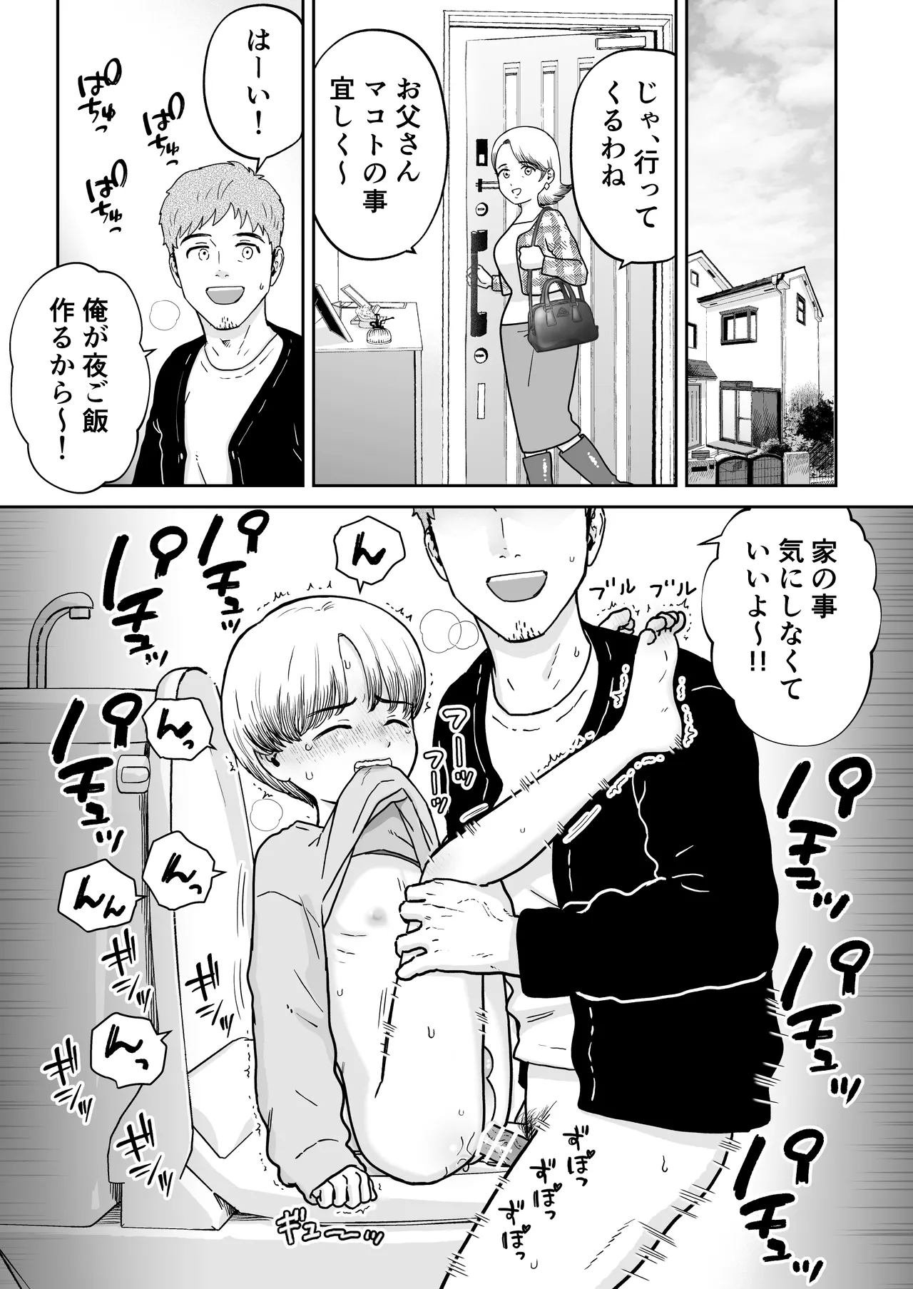 マコト君とパパ Page.13