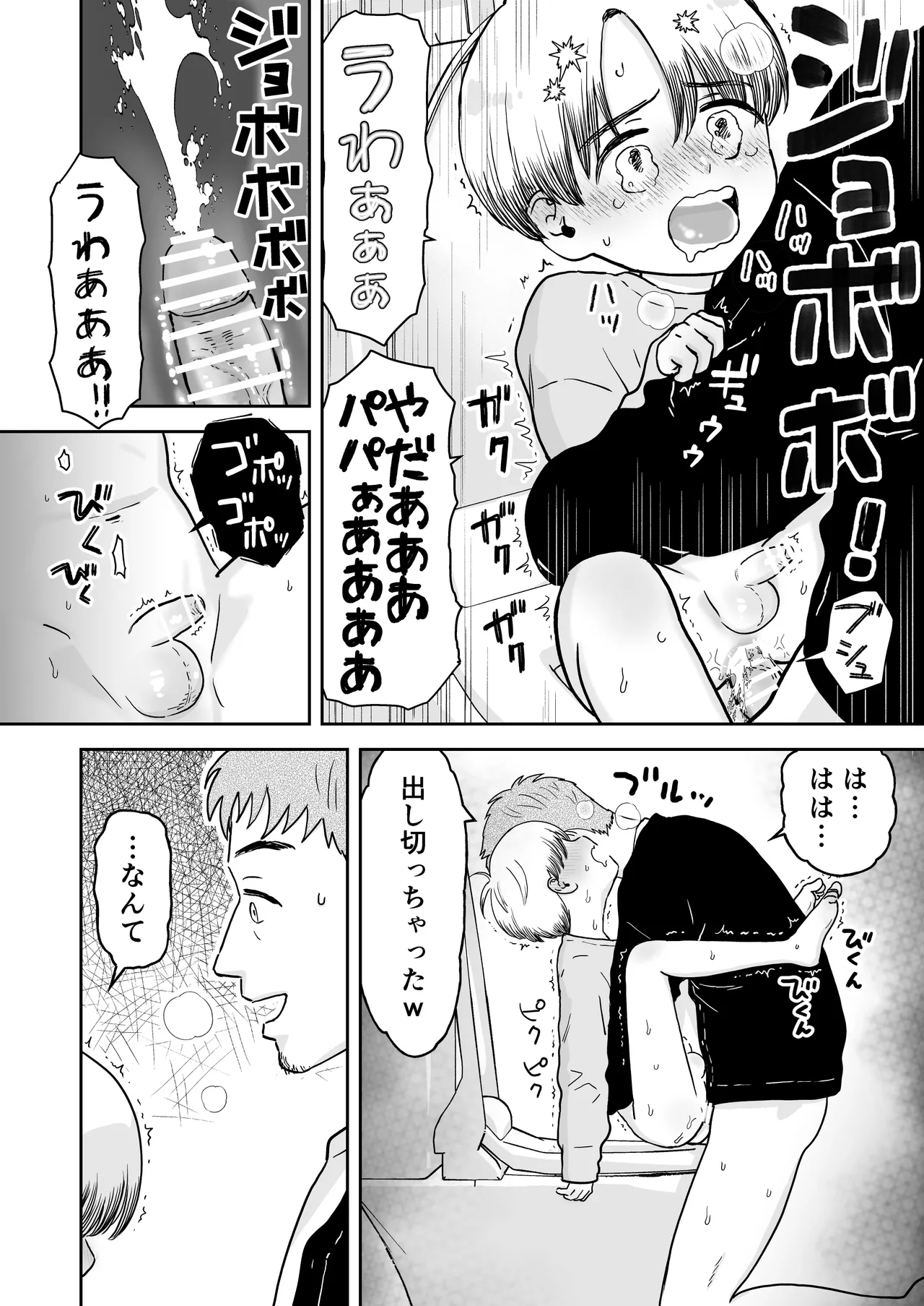 マコト君とパパ Page.20