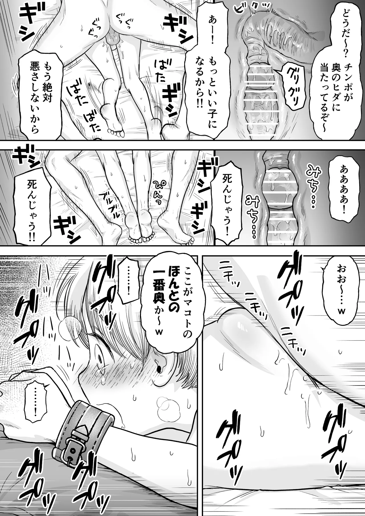 マコト君とパパ Page.26
