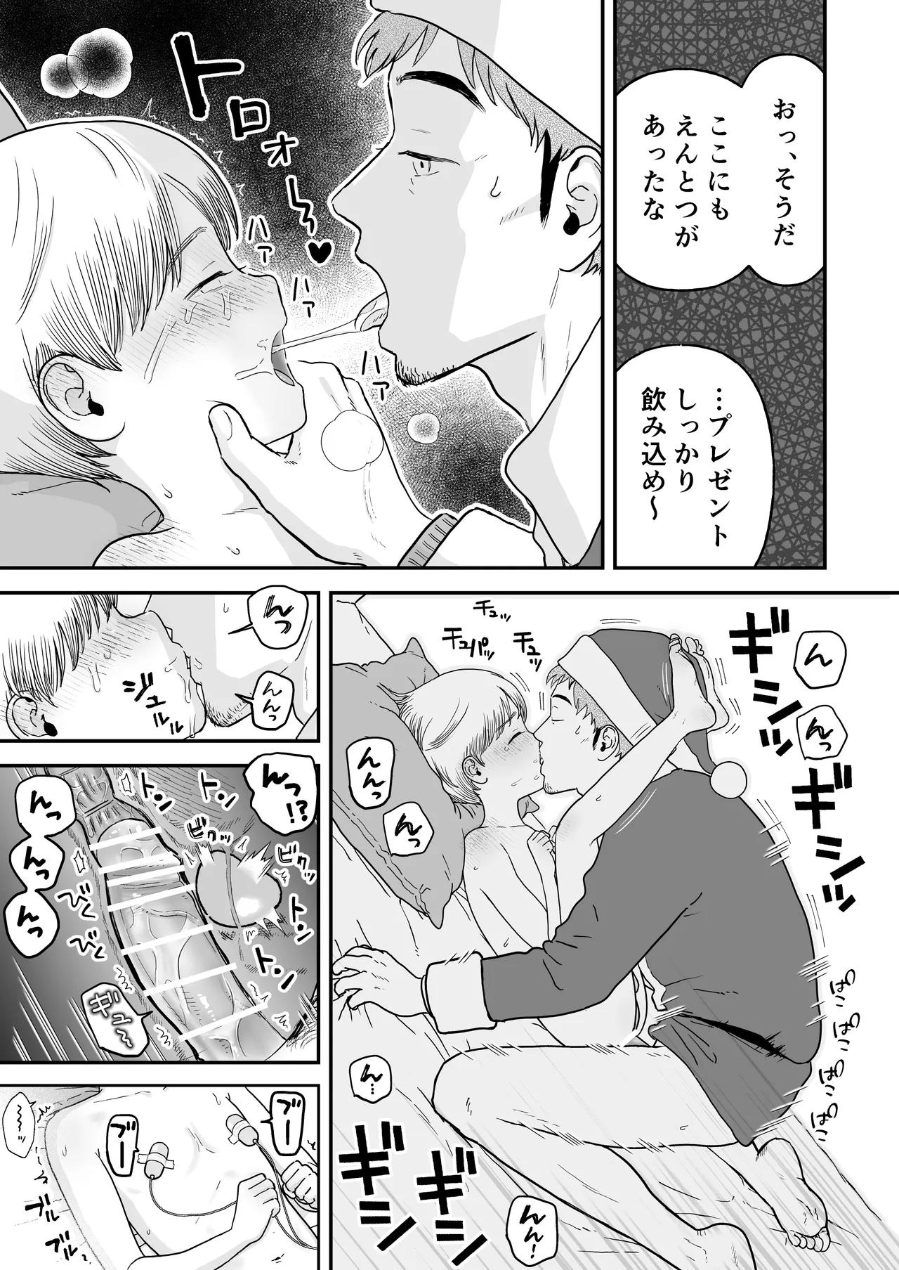 マコト君とパパ Page.7