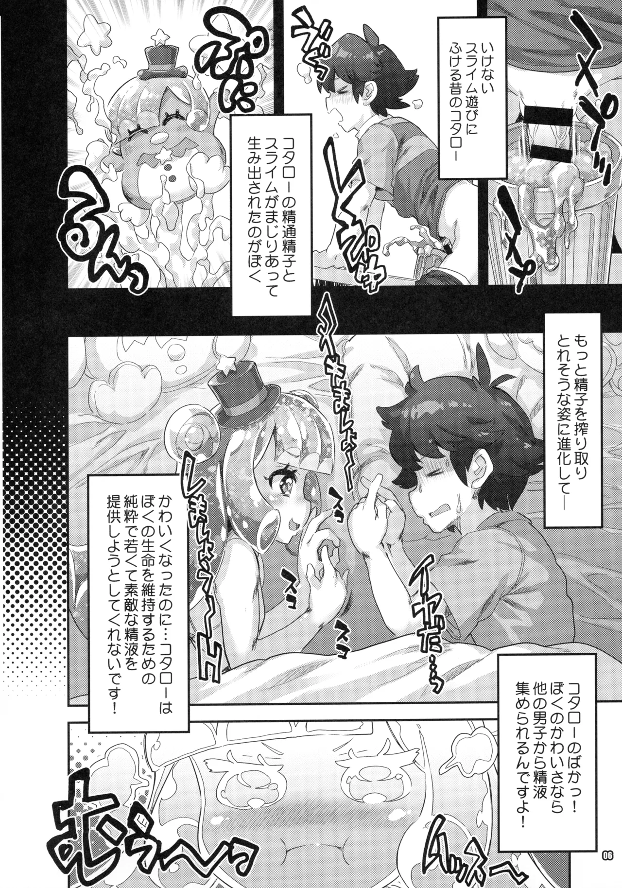 ぷにるはいやらしいスライム Page.5