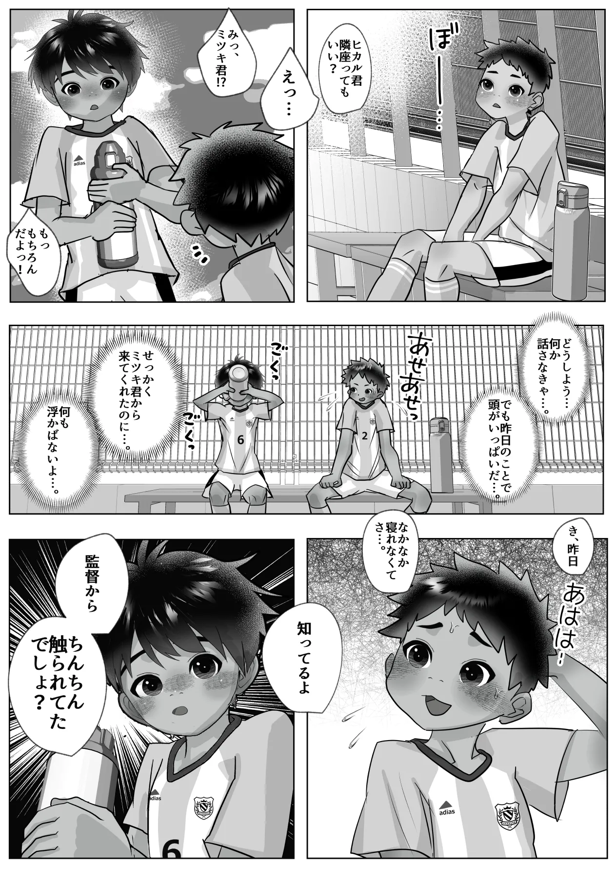 名門サッカー寮はコーチの性処理ハウス Page.19