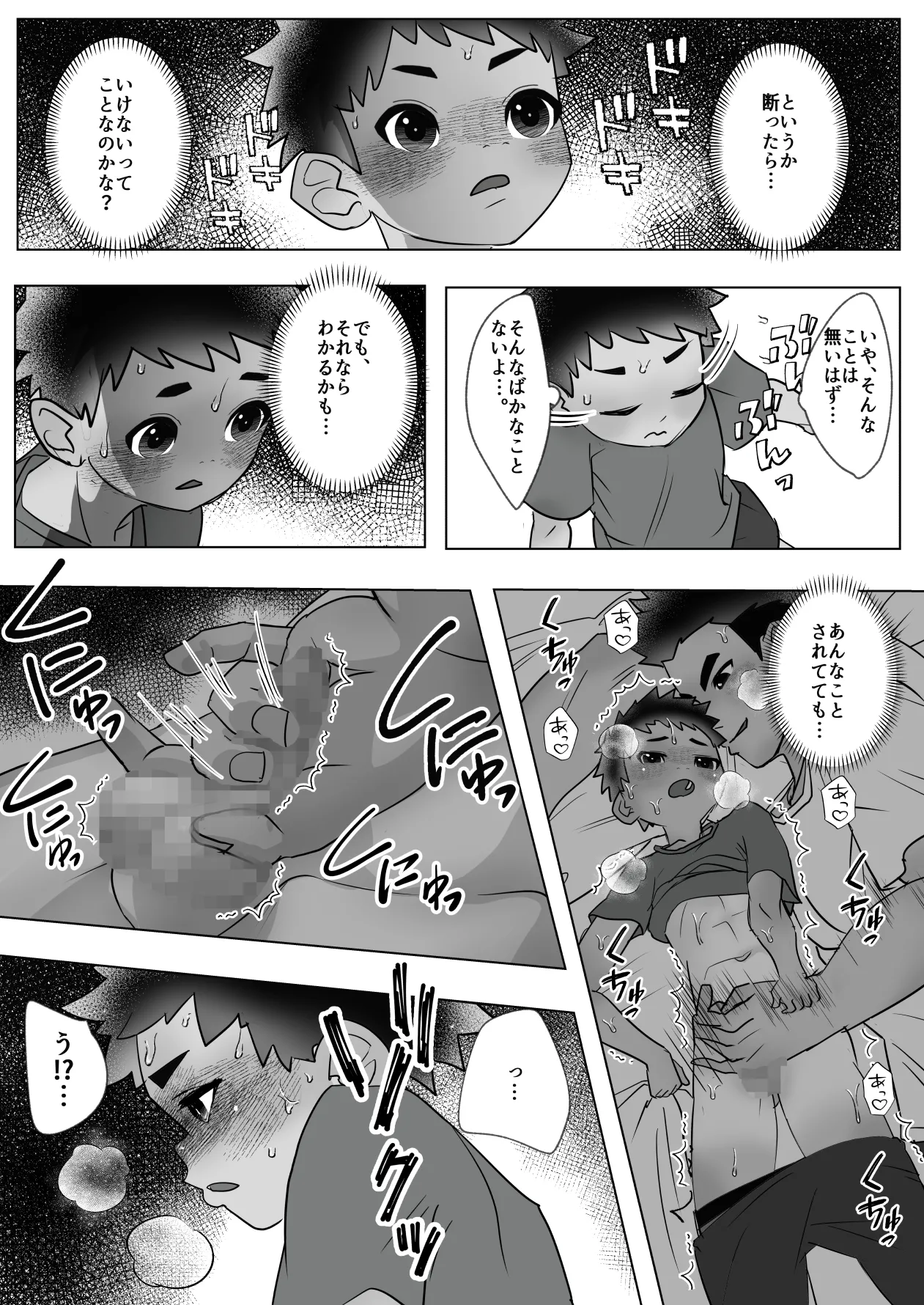 名門サッカー寮はコーチの性処理ハウス Page.23