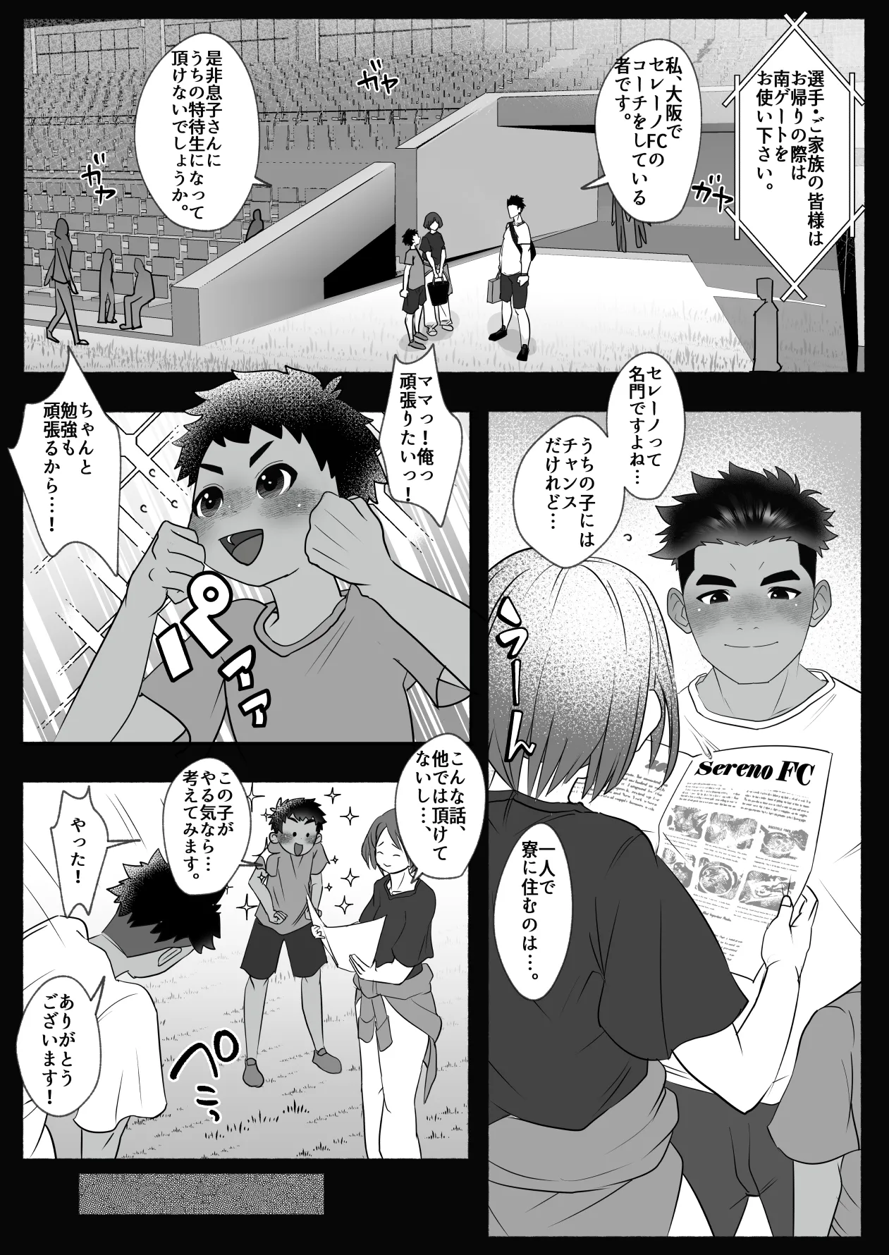 名門サッカー寮はコーチの性処理ハウス Page.5