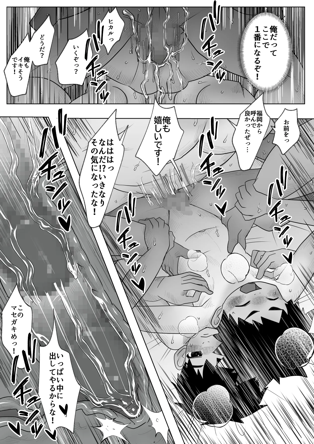 名門サッカー寮はコーチの性処理ハウス Page.50