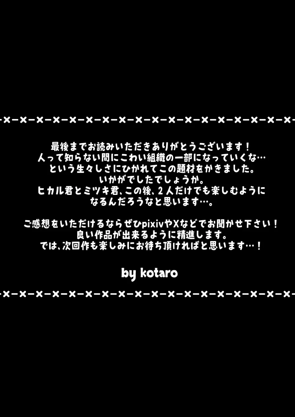 名門サッカー寮はコーチの性処理ハウス Page.58