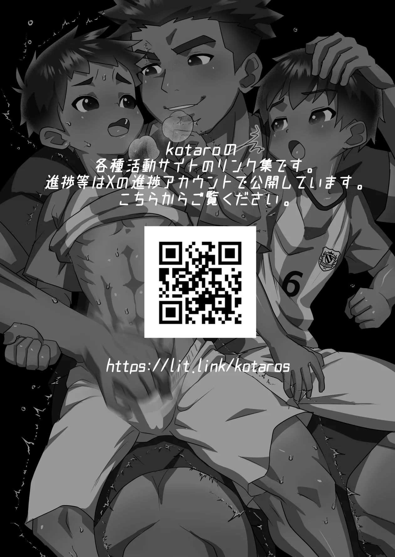 名門サッカー寮はコーチの性処理ハウス Page.59