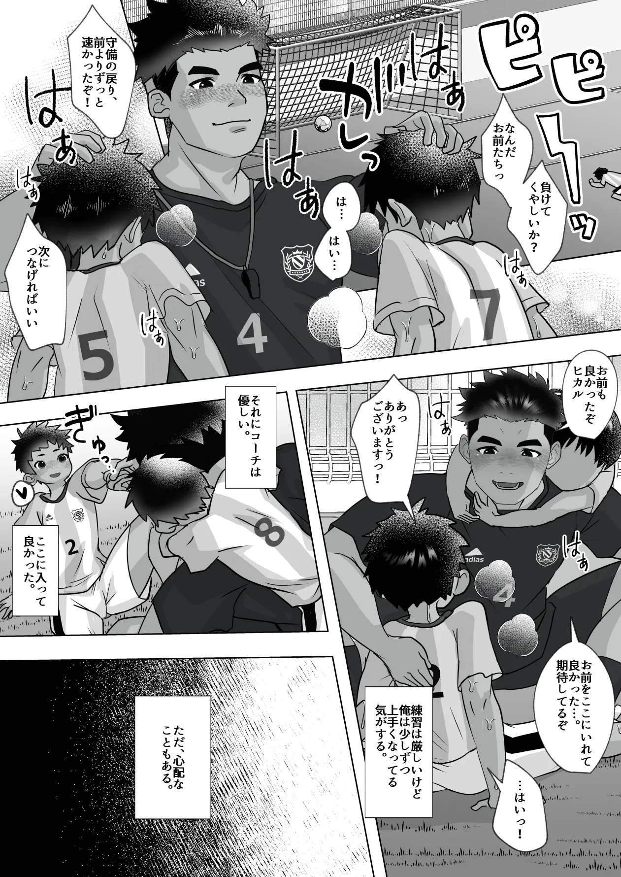 名門サッカー寮はコーチの性処理ハウス Page.6