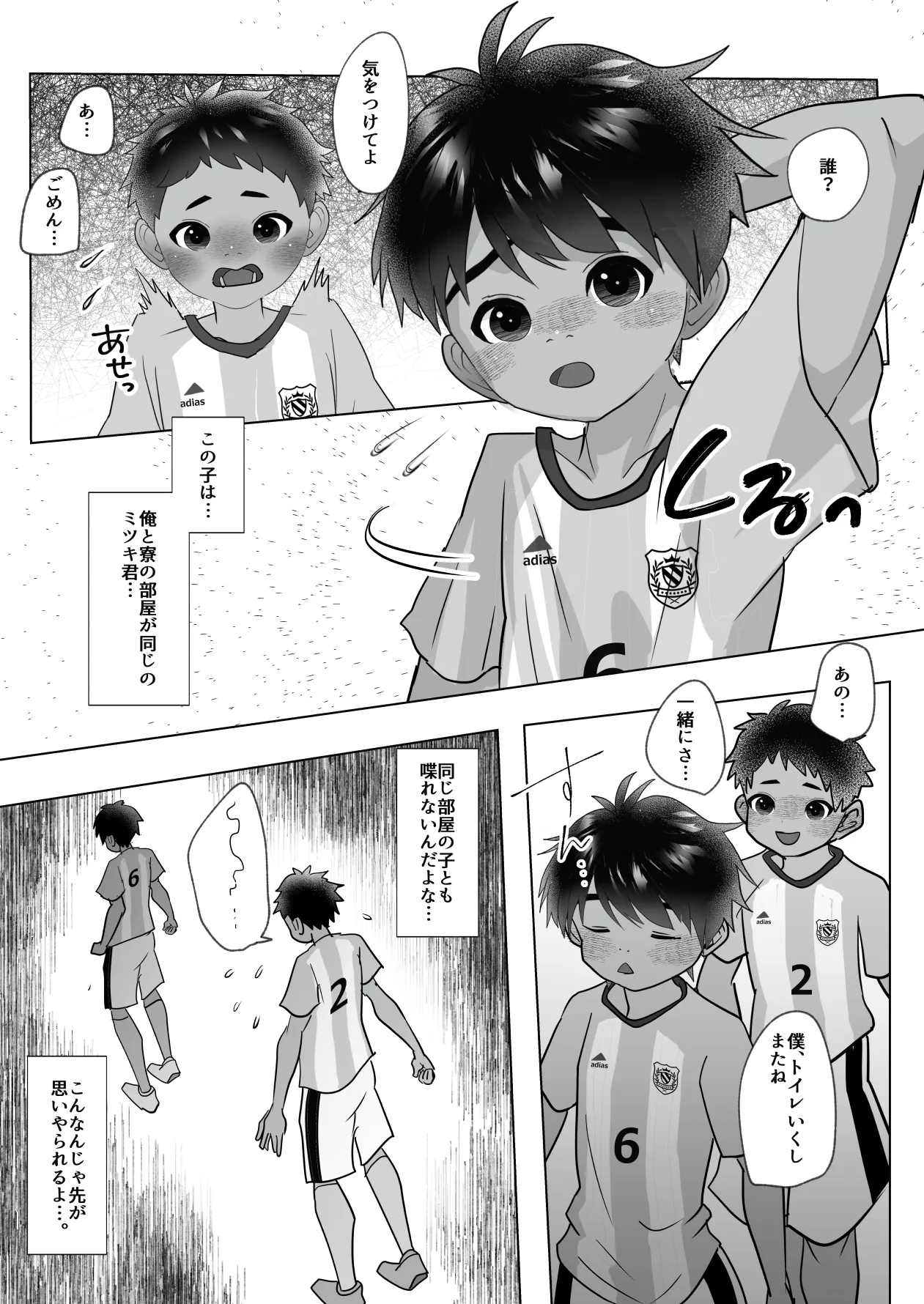 名門サッカー寮はコーチの性処理ハウス Page.8