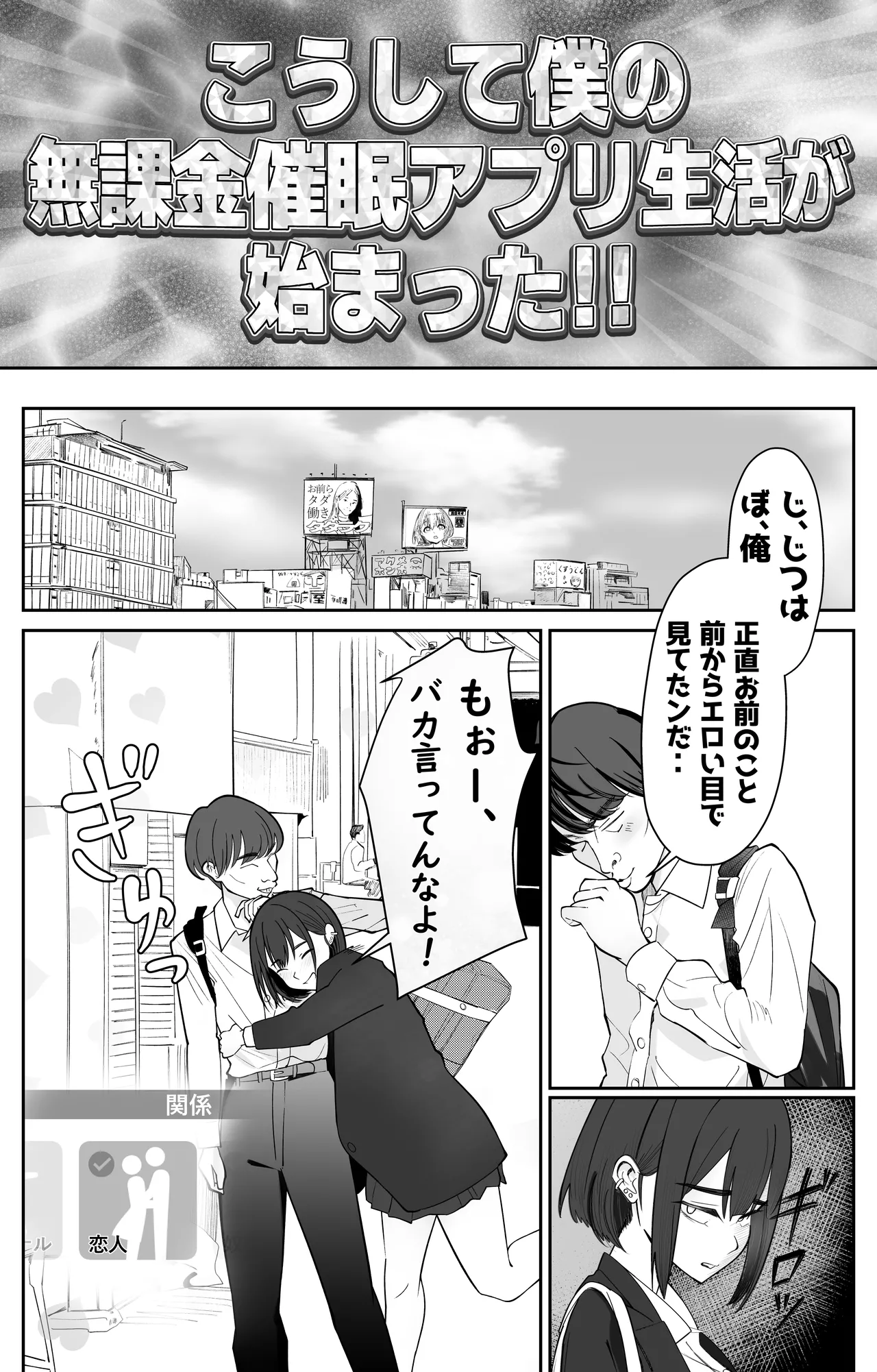 無課金催眠アプリの広告がウザい Page.10