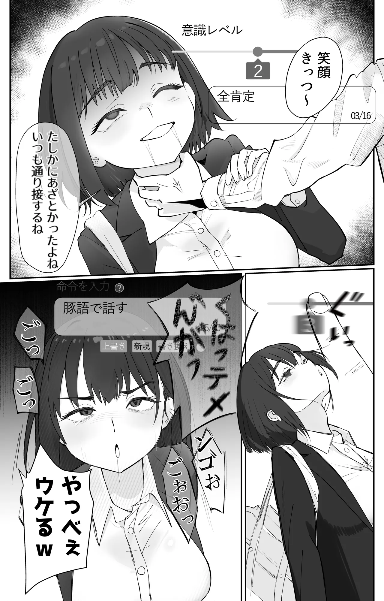 無課金催眠アプリの広告がウザい Page.11
