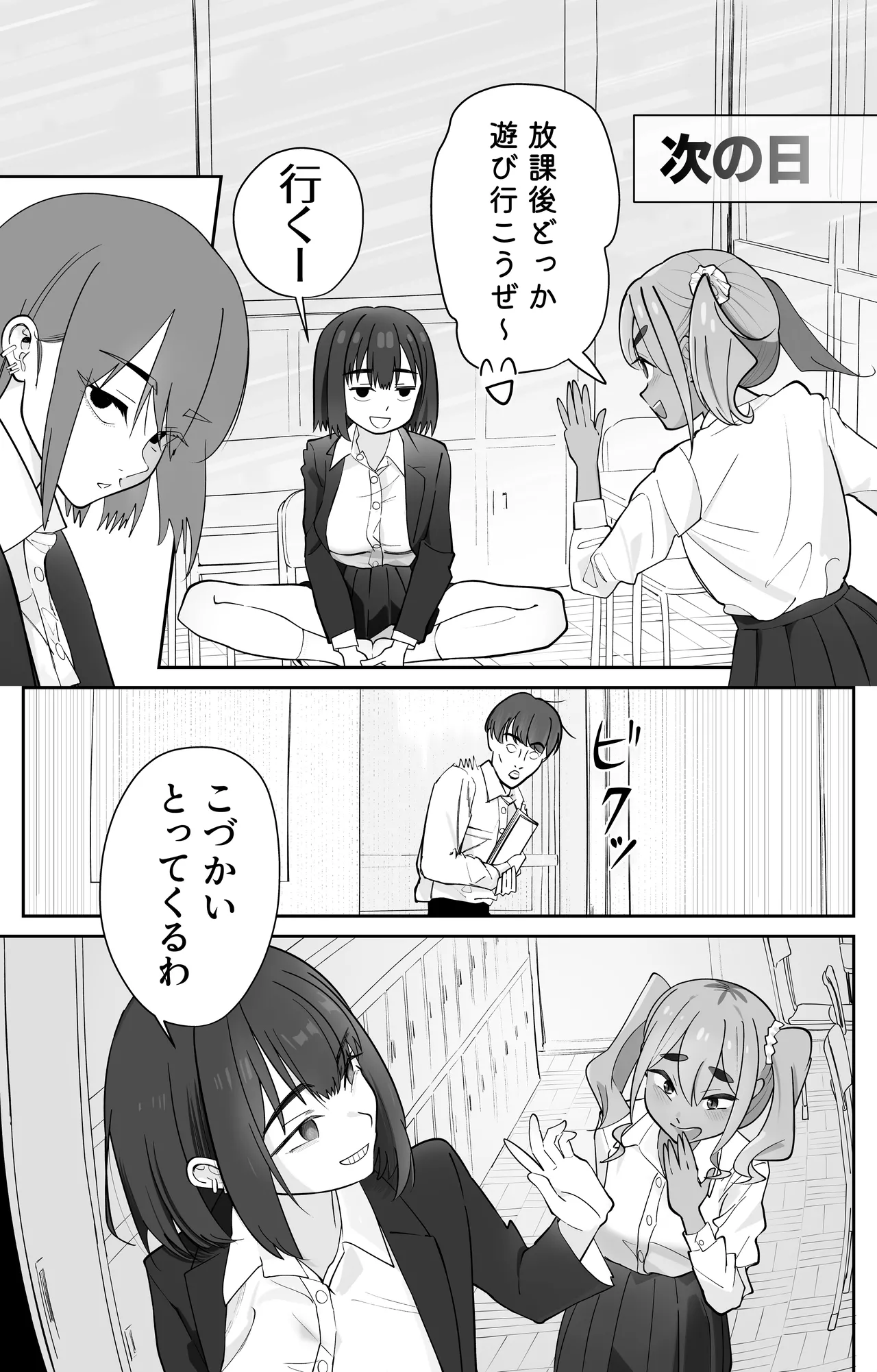 無課金催眠アプリの広告がウザい Page.12