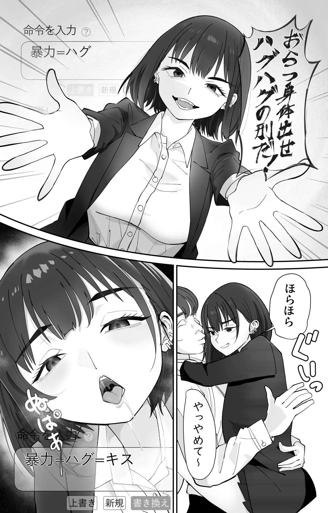 無課金催眠アプリの広告がウザい Page.14