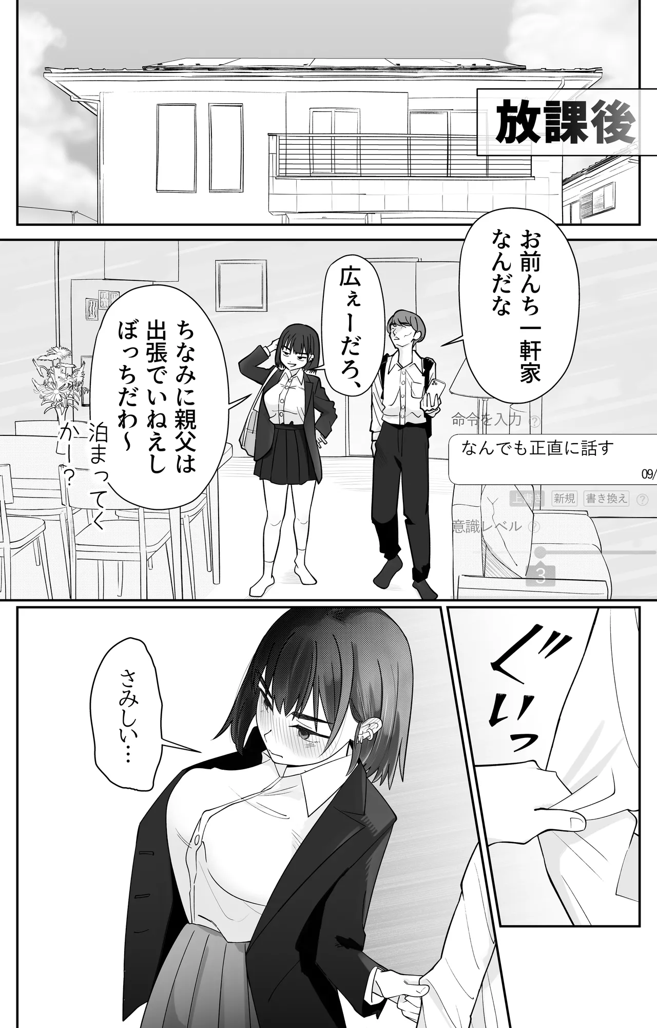 無課金催眠アプリの広告がウザい Page.17