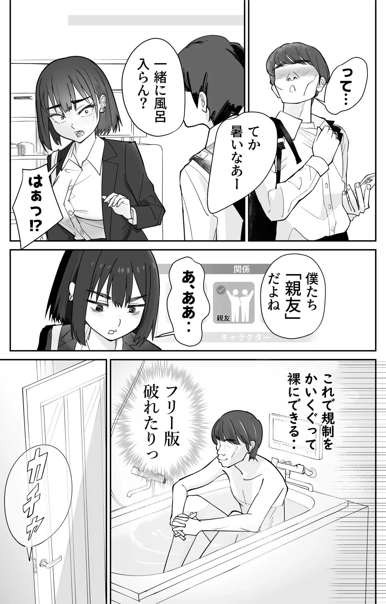 無課金催眠アプリの広告がウザい Page.18
