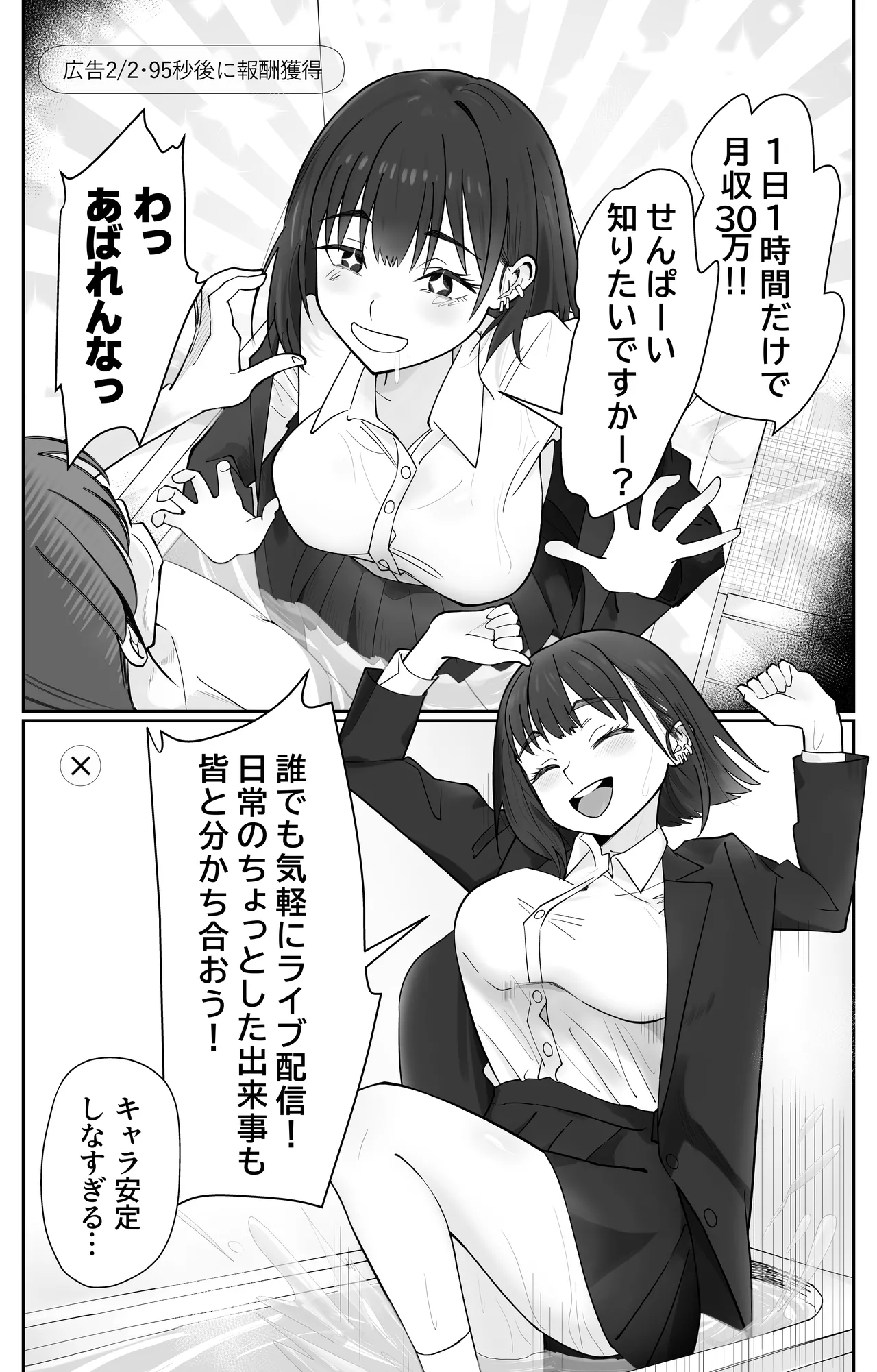 無課金催眠アプリの広告がウザい Page.20