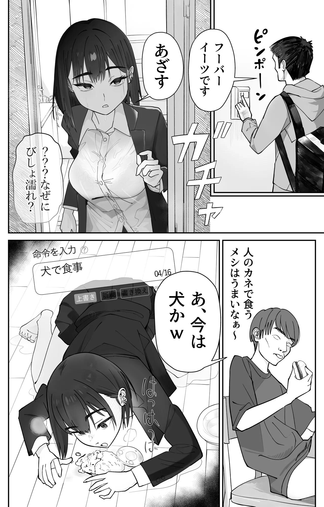 無課金催眠アプリの広告がウザい Page.21