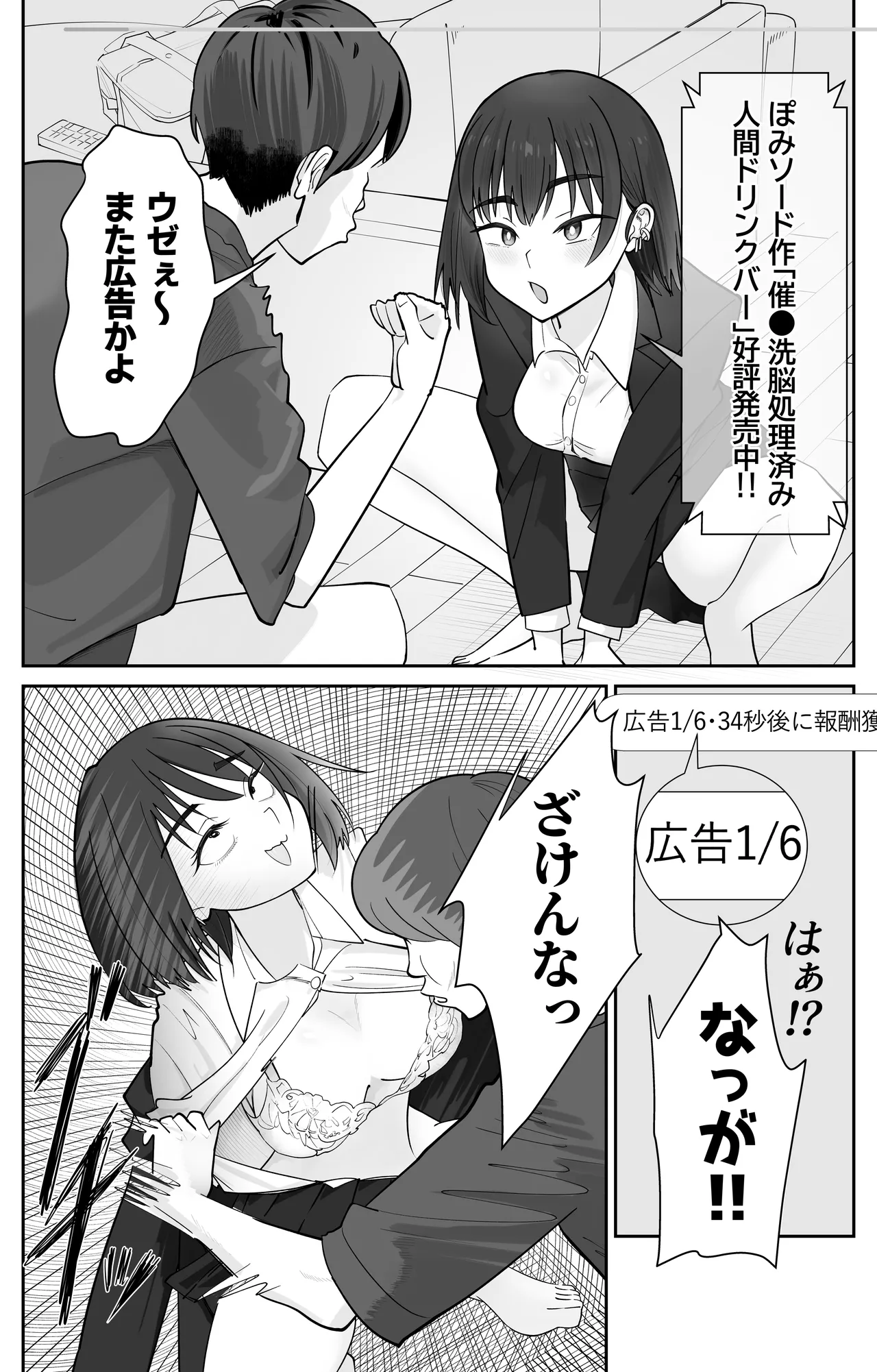 無課金催眠アプリの広告がウザい Page.23