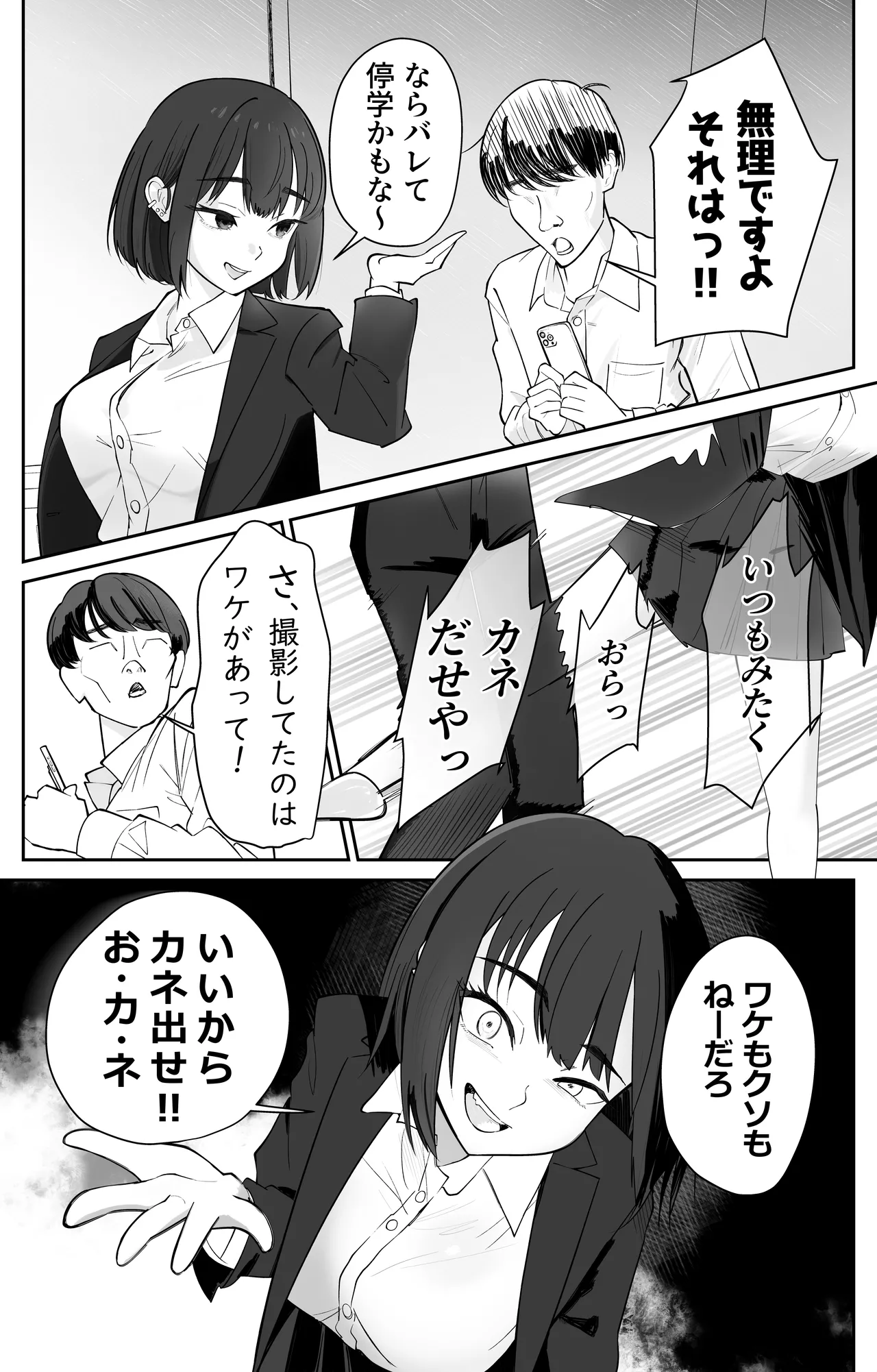 無課金催眠アプリの広告がウザい Page.4