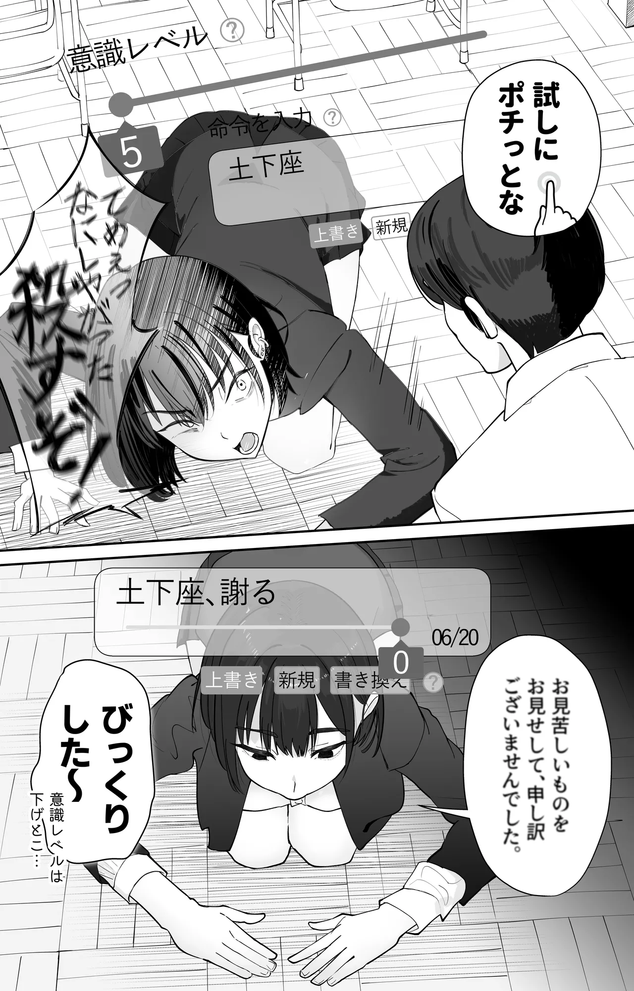無課金催眠アプリの広告がウザい Page.8