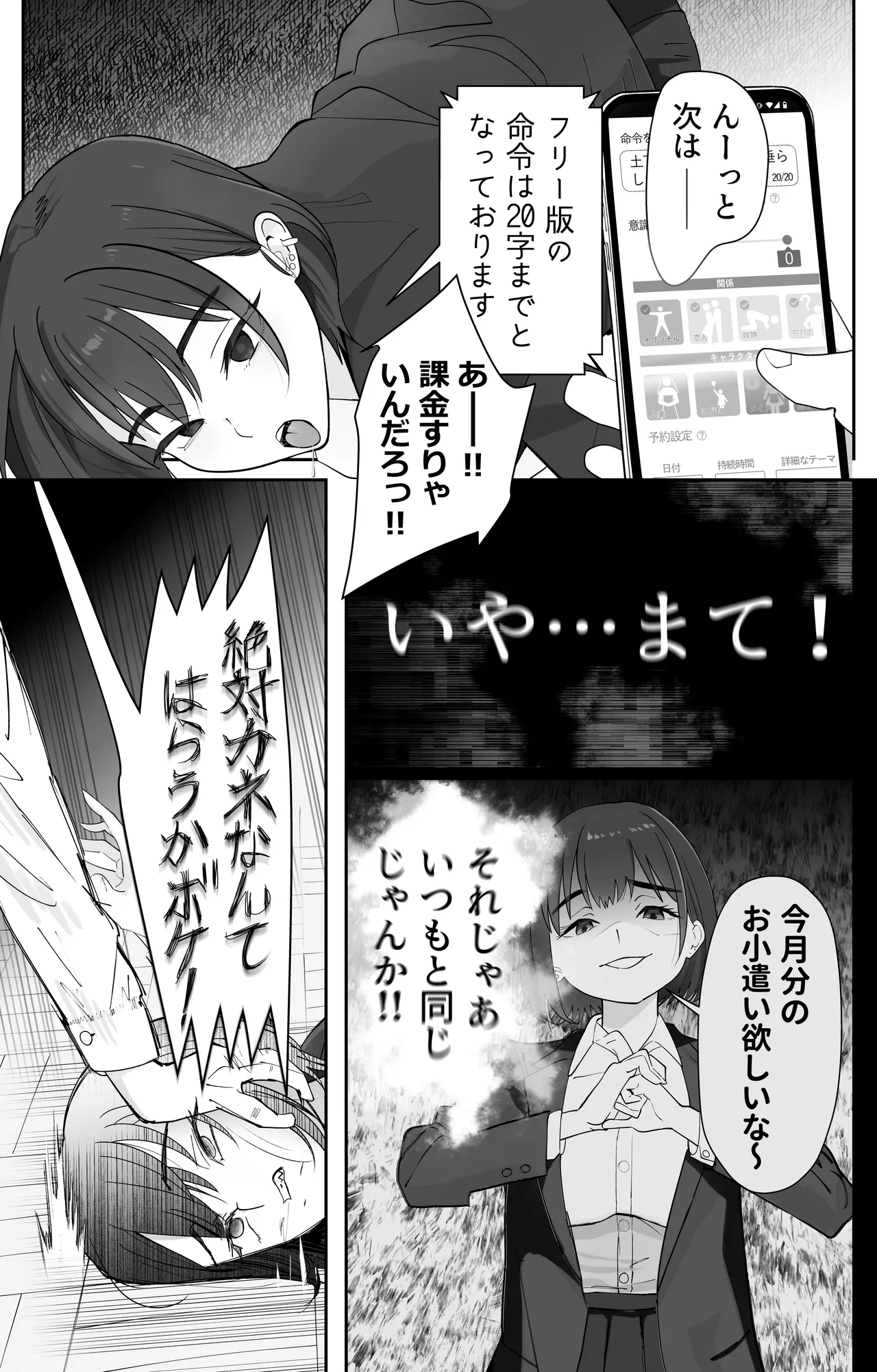 無課金催眠アプリの広告がウザい Page.9