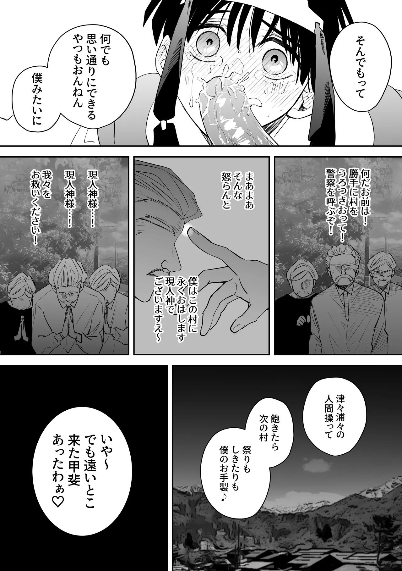 因習村でその身を捧ぐ少年、触手、無理やり処女貫通、暗示、トロトロ性交 Page.16