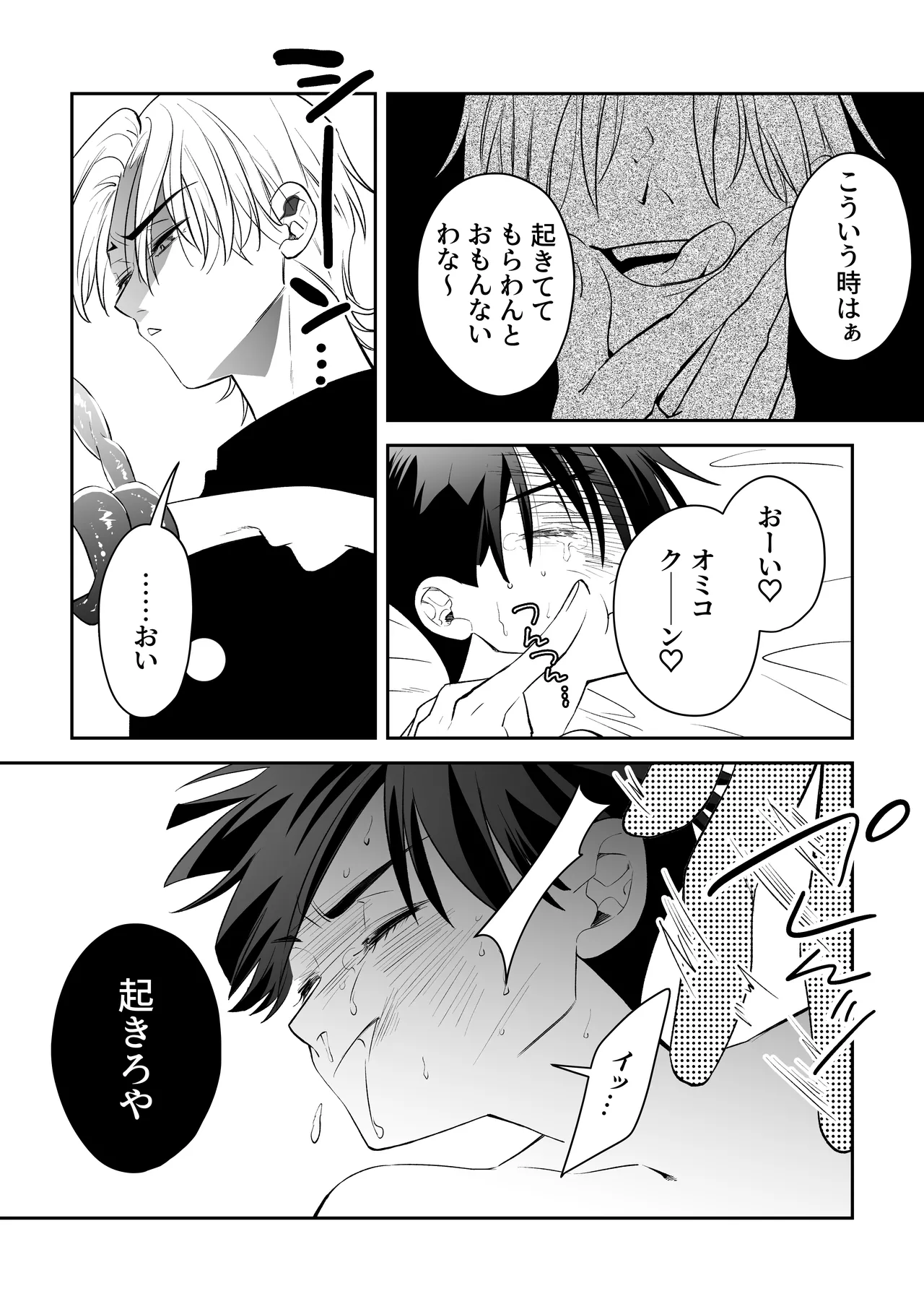 因習村でその身を捧ぐ少年、触手、無理やり処女貫通、暗示、トロトロ性交 Page.26