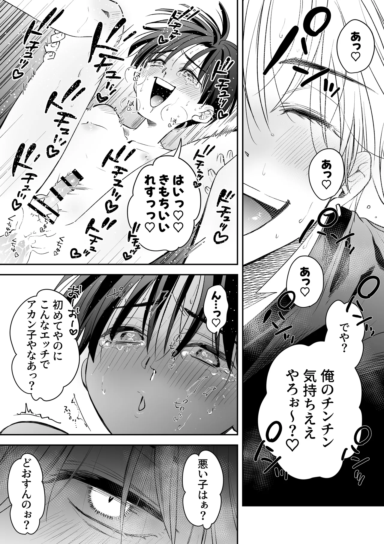 因習村でその身を捧ぐ少年、触手、無理やり処女貫通、暗示、トロトロ性交 Page.39