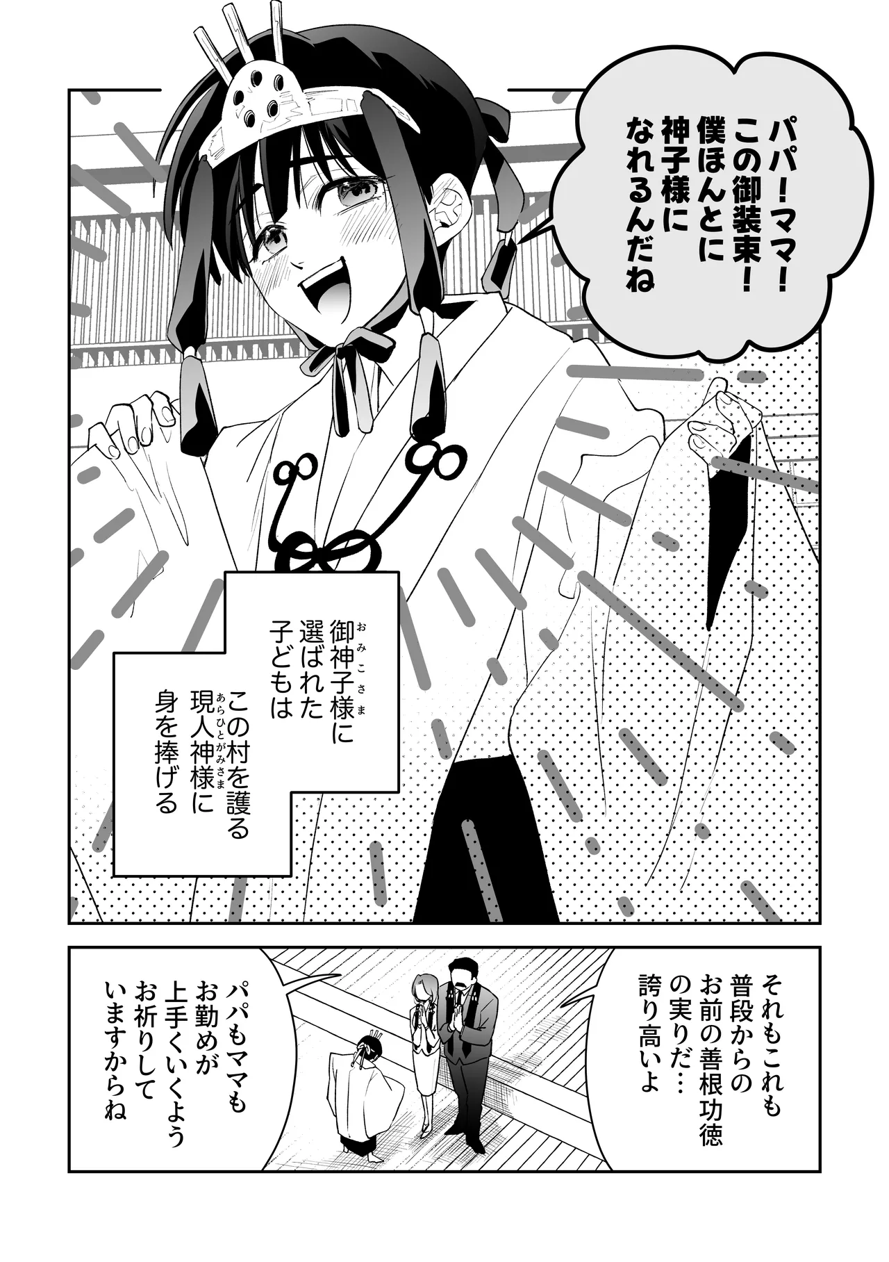 因習村でその身を捧ぐ少年、触手、無理やり処女貫通、暗示、トロトロ性交 Page.4