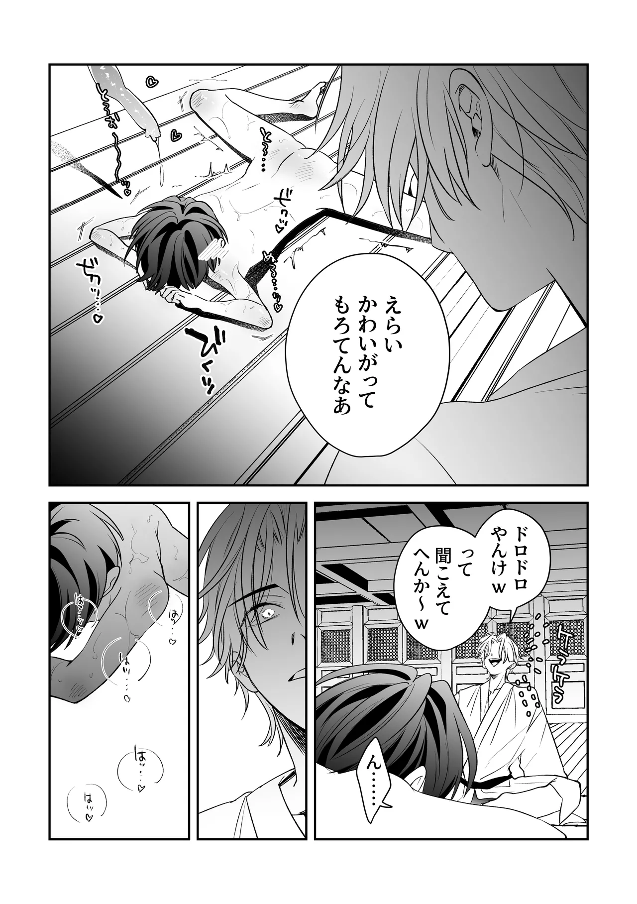 因習村でその身を捧ぐ少年、触手、無理やり処女貫通、暗示、トロトロ性交 Page.51