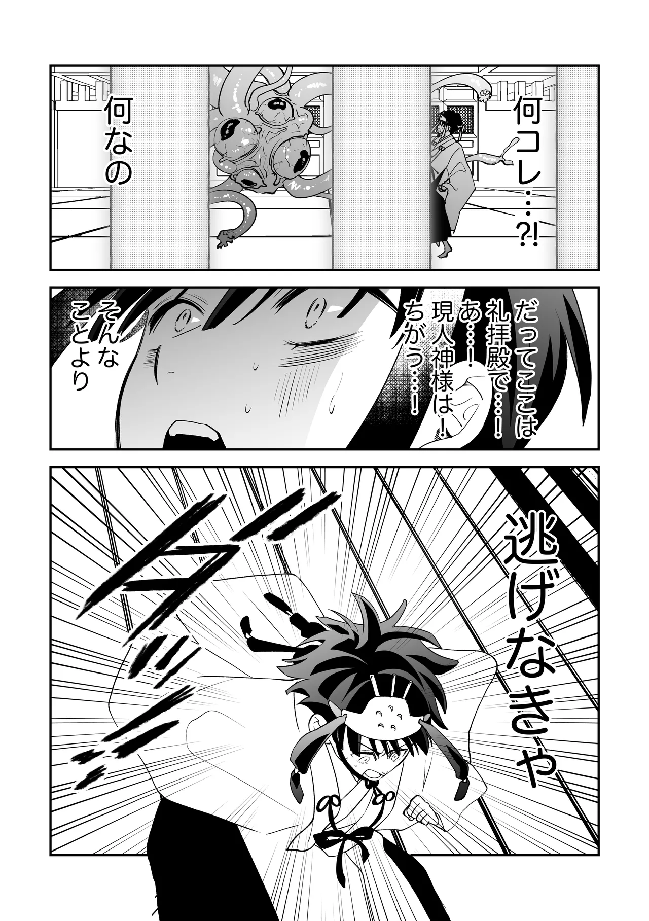 因習村でその身を捧ぐ少年、触手、無理やり処女貫通、暗示、トロトロ性交 Page.9