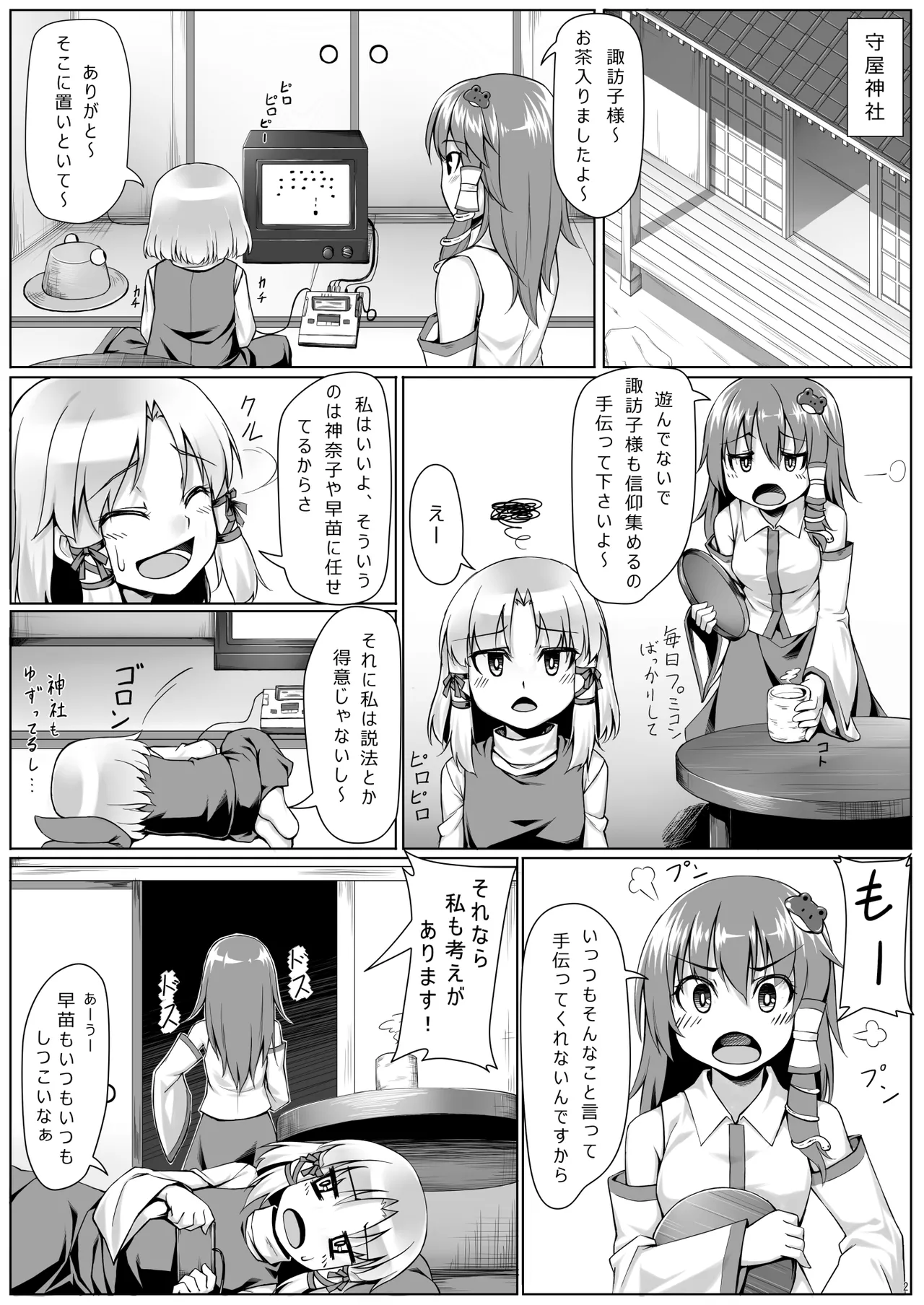 東方総集編 Page.117