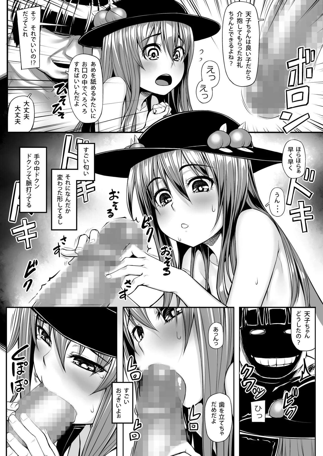 東方総集編 Page.62