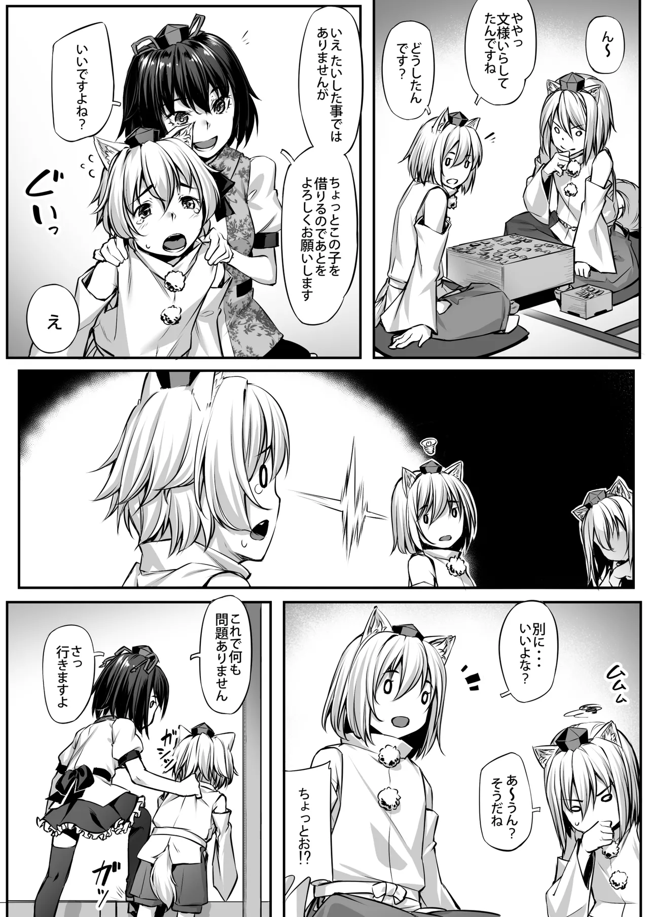 東方総集編 Page.8