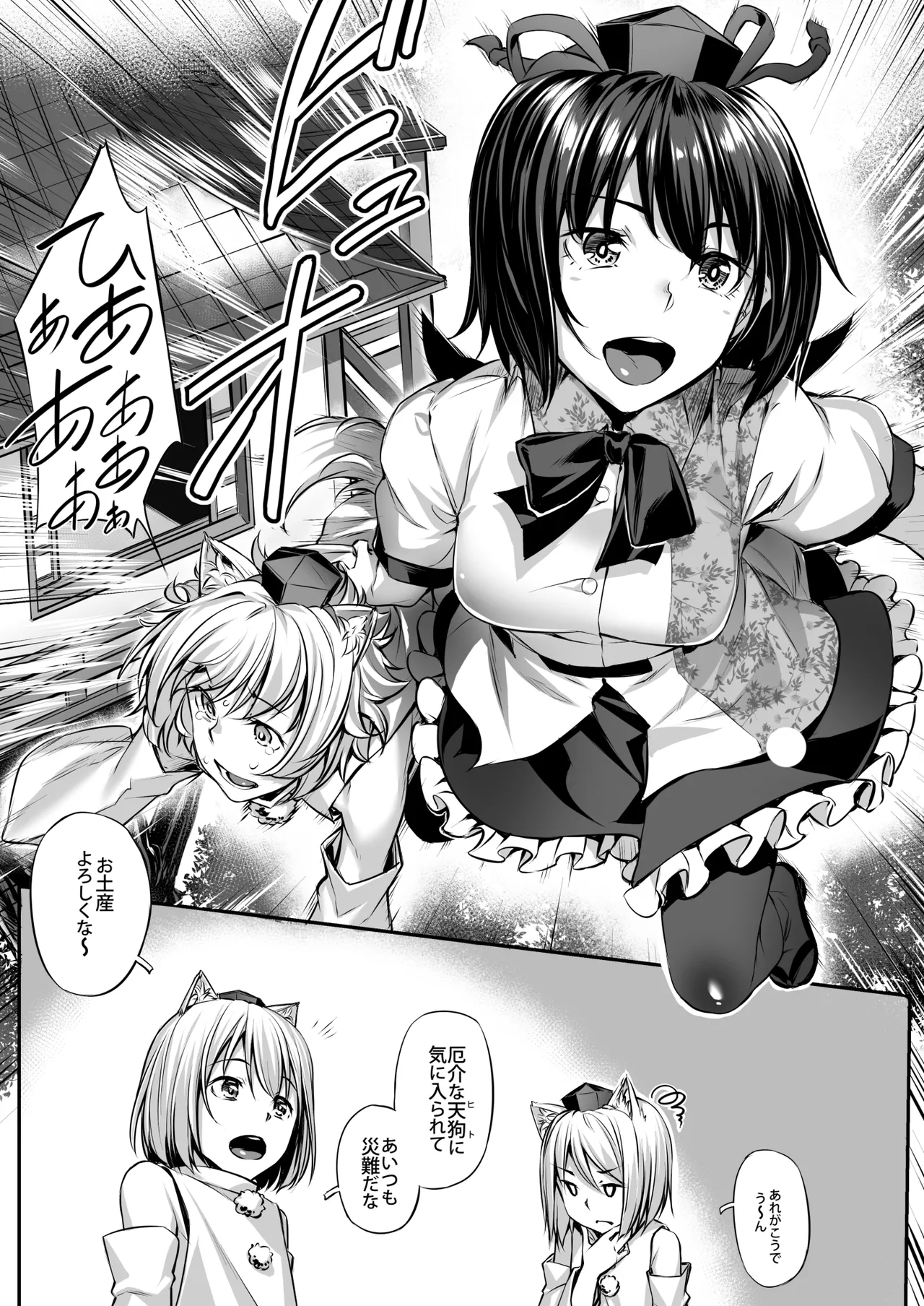 東方総集編 Page.9