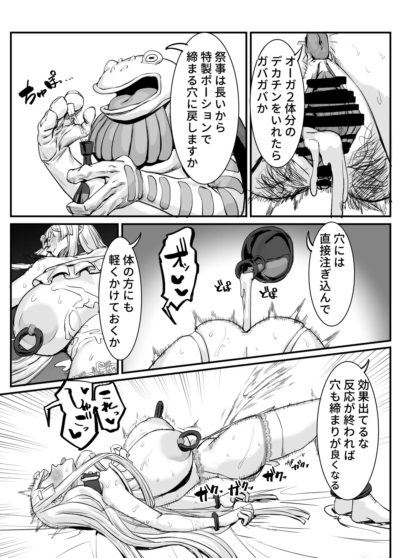 肉穴の姫2 -祭事編- Page.25